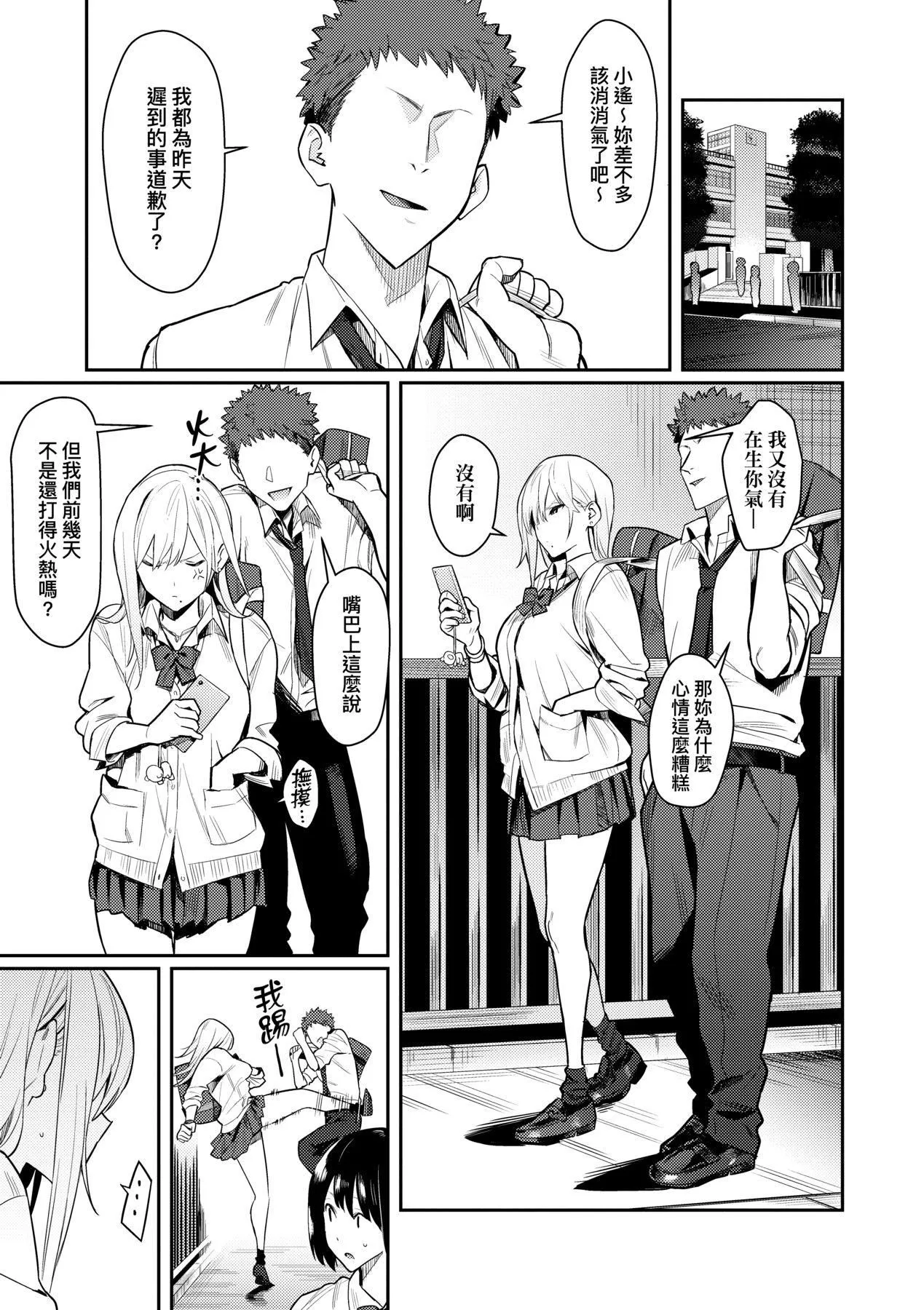 性欲つよつよ｜性欲胸涌澎湃特装版[中国翻訳][DL版] - [エノキドォ]性欲つよつよ｜性欲胸涌澎湃特装版[中国翻訳][DL版] - page 24