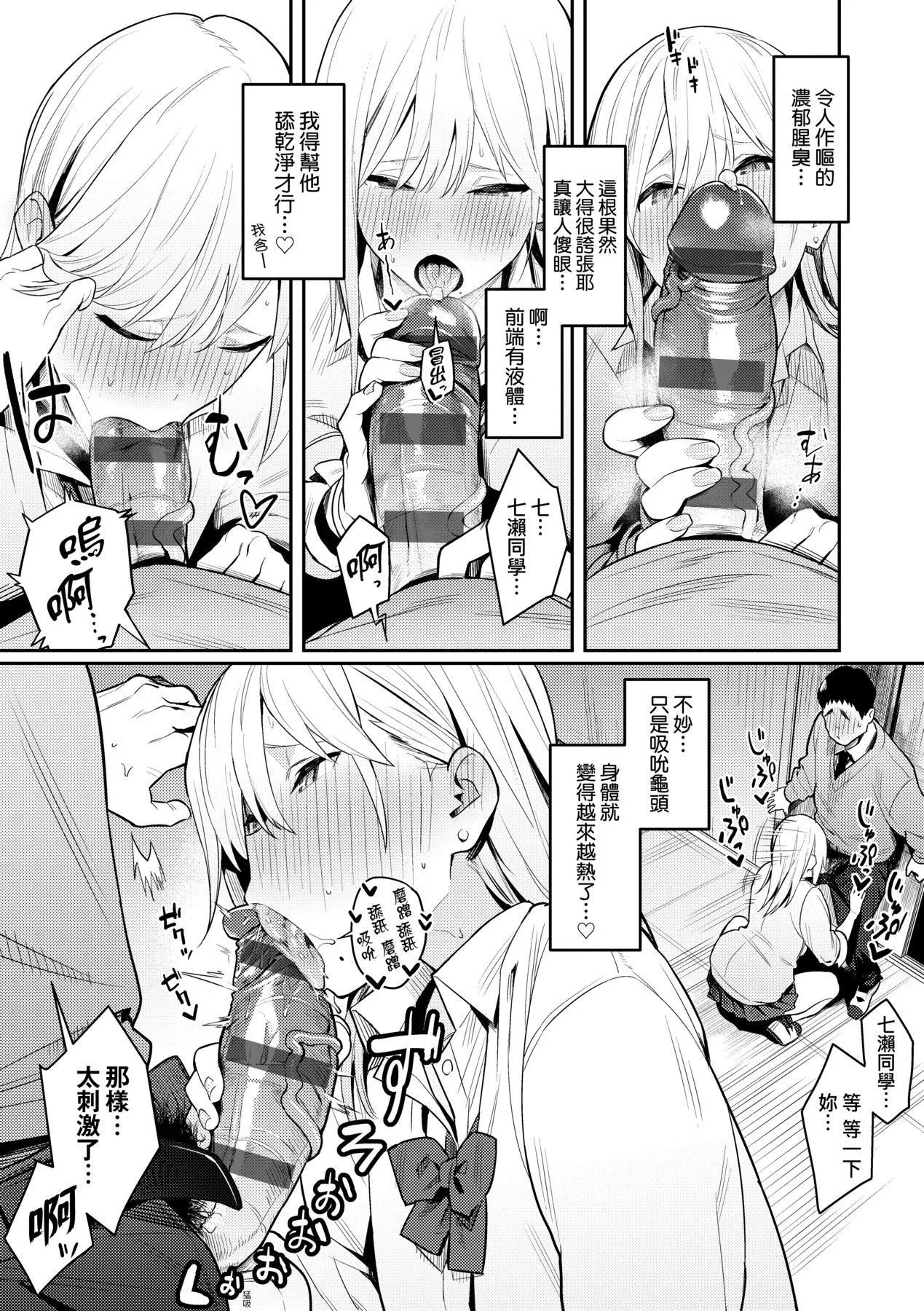 性欲つよつよ｜性欲胸涌澎湃特装版[中国翻訳][DL版] - [エノキドォ]性欲つよつよ｜性欲胸涌澎湃特装版[中国翻訳][DL版] - page 27