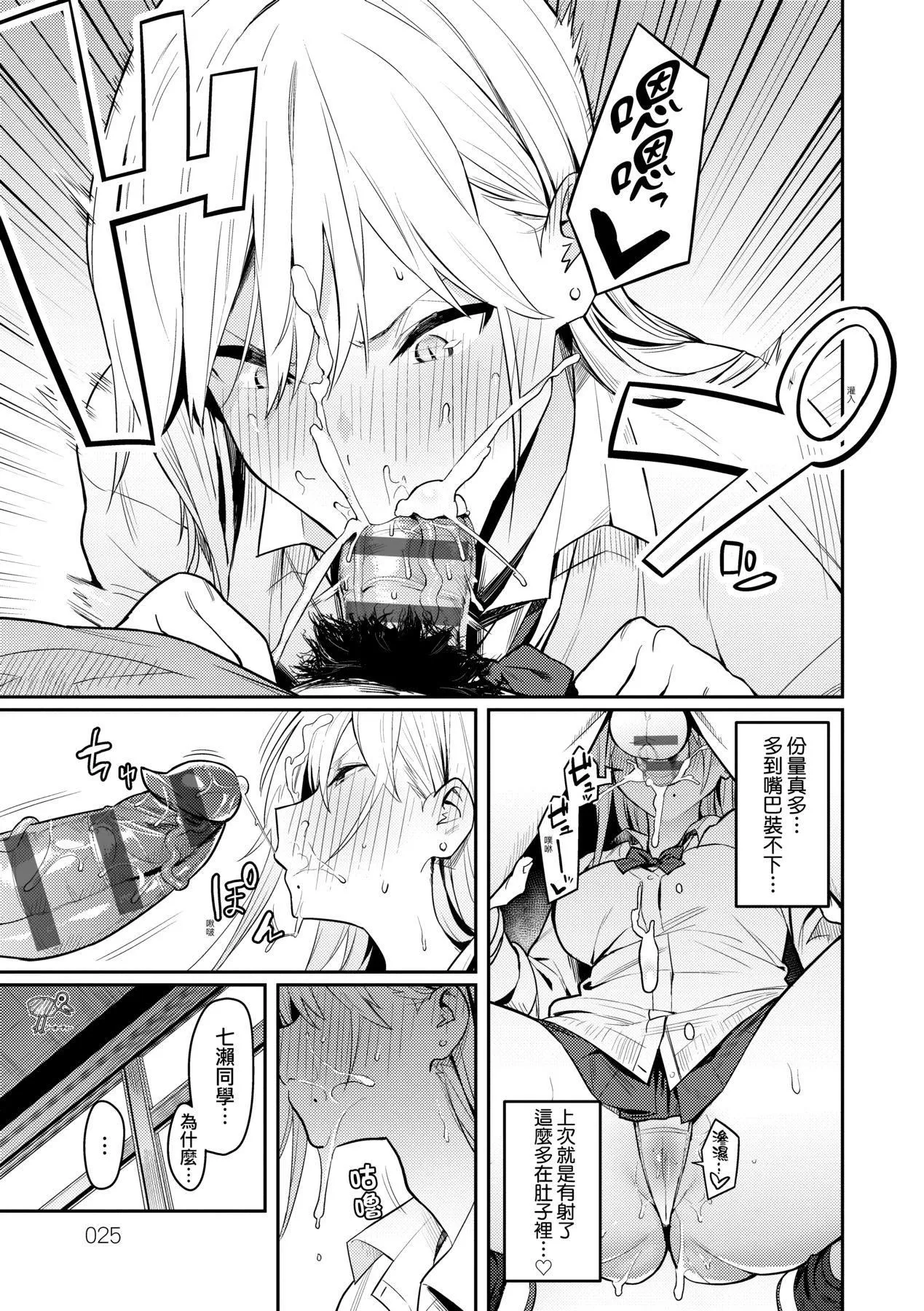 性欲つよつよ｜性欲胸涌澎湃特装版[中国翻訳][DL版] - [エノキドォ]性欲つよつよ｜性欲胸涌澎湃特装版[中国翻訳][DL版] - page 28