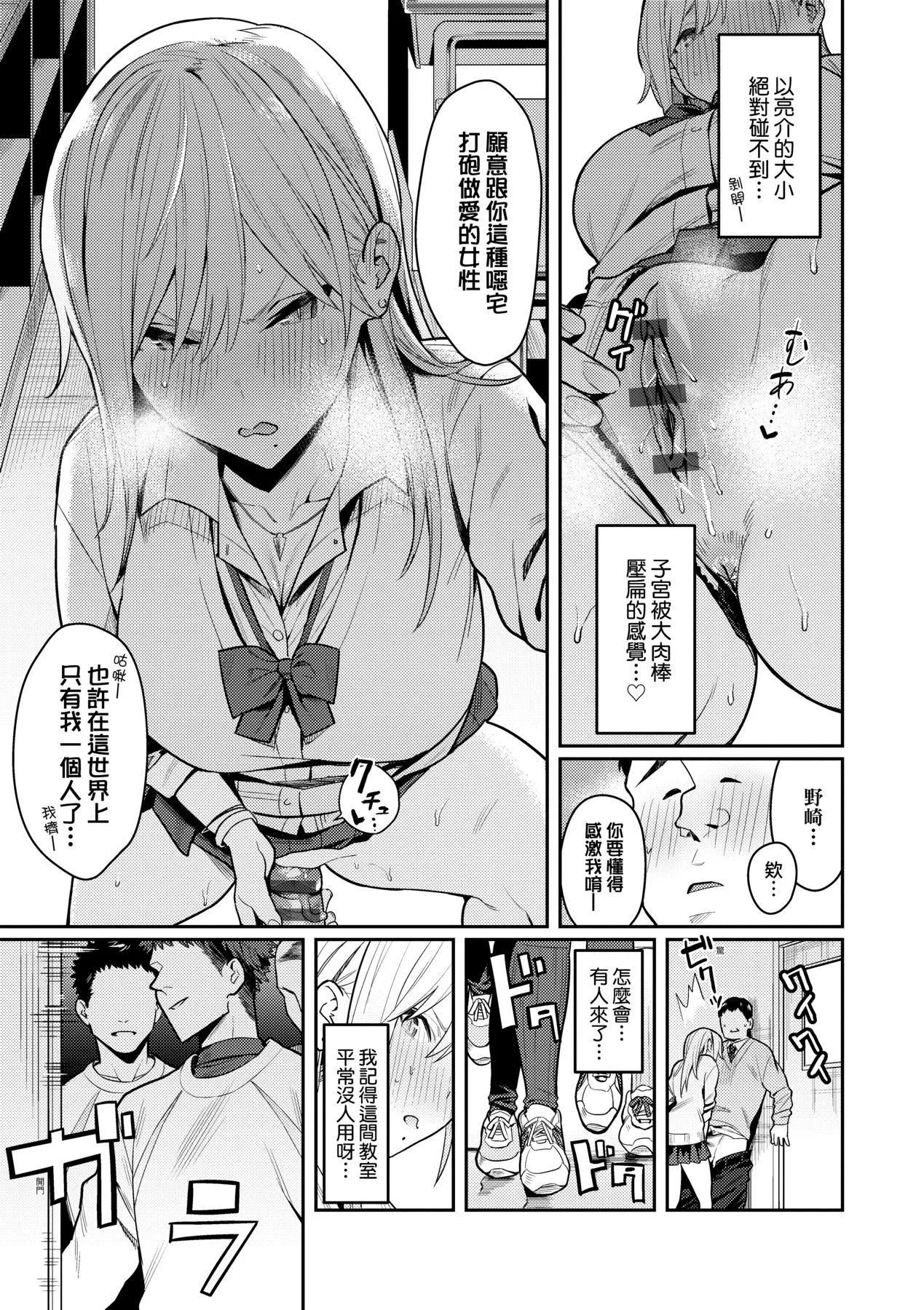 性欲つよつよ｜性欲胸涌澎湃特装版[中国翻訳][DL版] - [エノキドォ]性欲つよつよ｜性欲胸涌澎湃特装版[中国翻訳][DL版] - page 30
