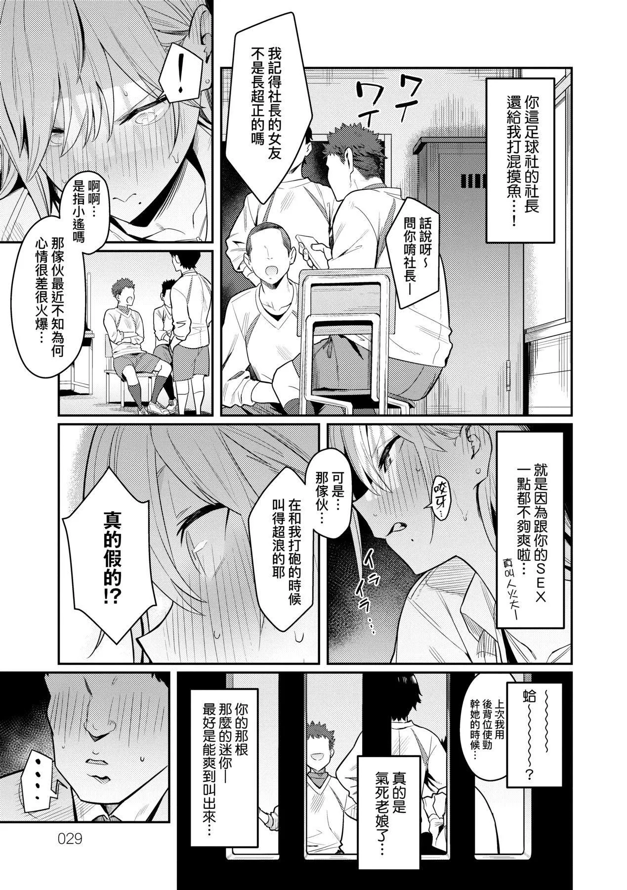 性欲つよつよ｜性欲胸涌澎湃特装版[中国翻訳][DL版] - [エノキドォ]性欲つよつよ｜性欲胸涌澎湃特装版[中国翻訳][DL版] - page 32
