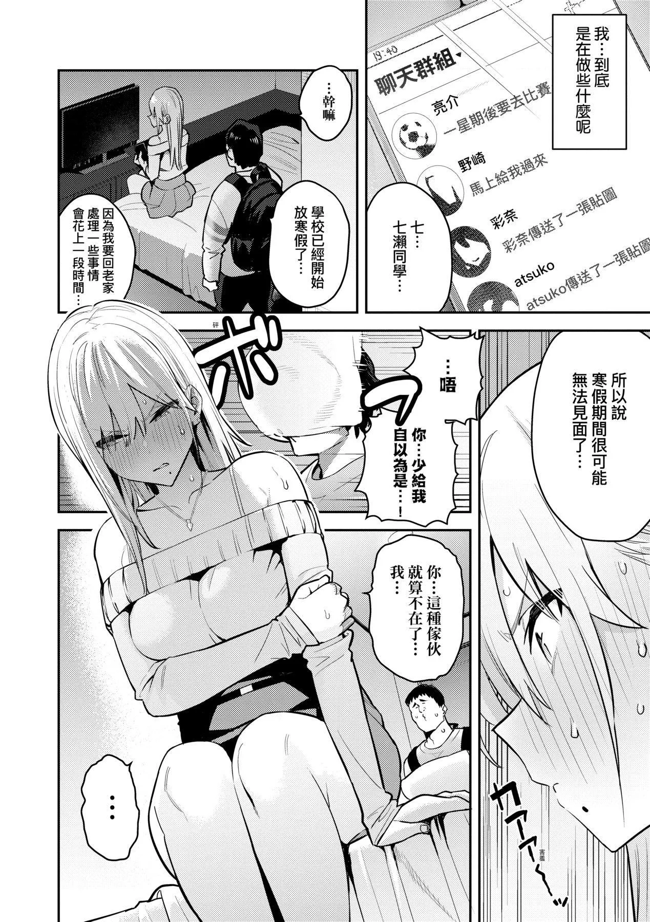 性欲つよつよ｜性欲胸涌澎湃特装版[中国翻訳][DL版] - [エノキドォ]性欲つよつよ｜性欲胸涌澎湃特装版[中国翻訳][DL版] - page 53