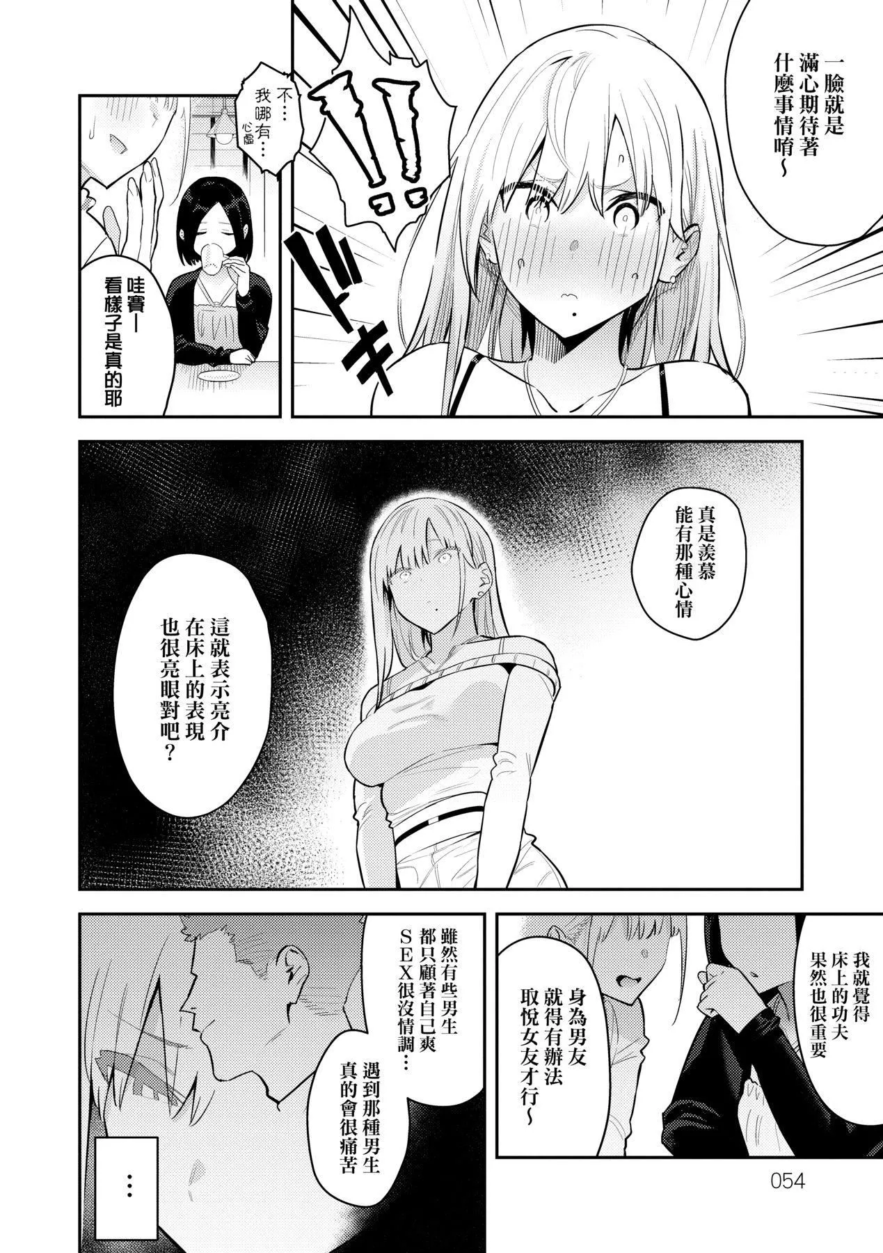 性欲つよつよ｜性欲胸涌澎湃特装版[中国翻訳][DL版] - [エノキドォ]性欲つよつよ｜性欲胸涌澎湃特装版[中国翻訳][DL版] - page 57
