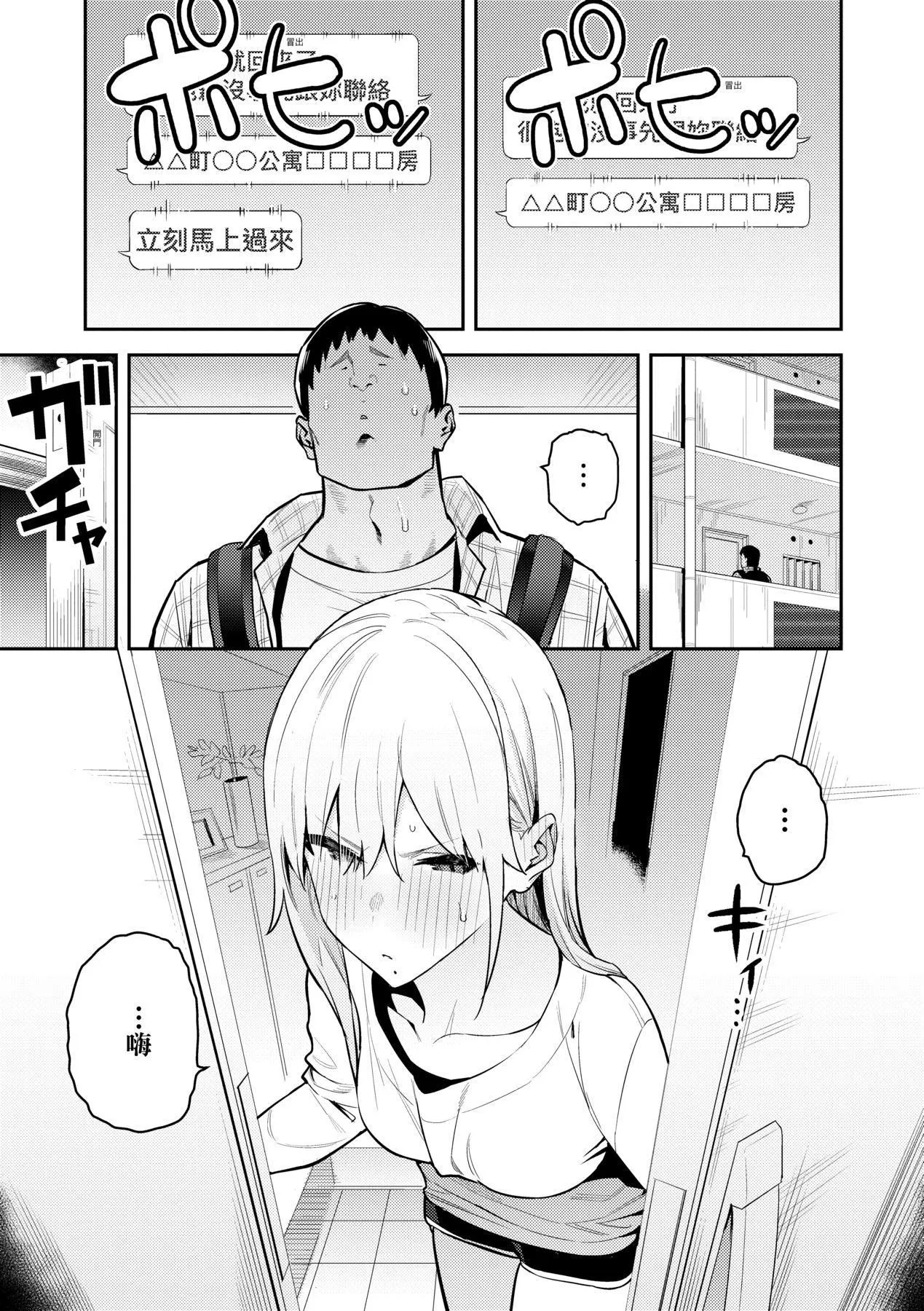 性欲つよつよ｜性欲胸涌澎湃特装版[中国翻訳][DL版] - [エノキドォ]性欲つよつよ｜性欲胸涌澎湃特装版[中国翻訳][DL版] - page 60