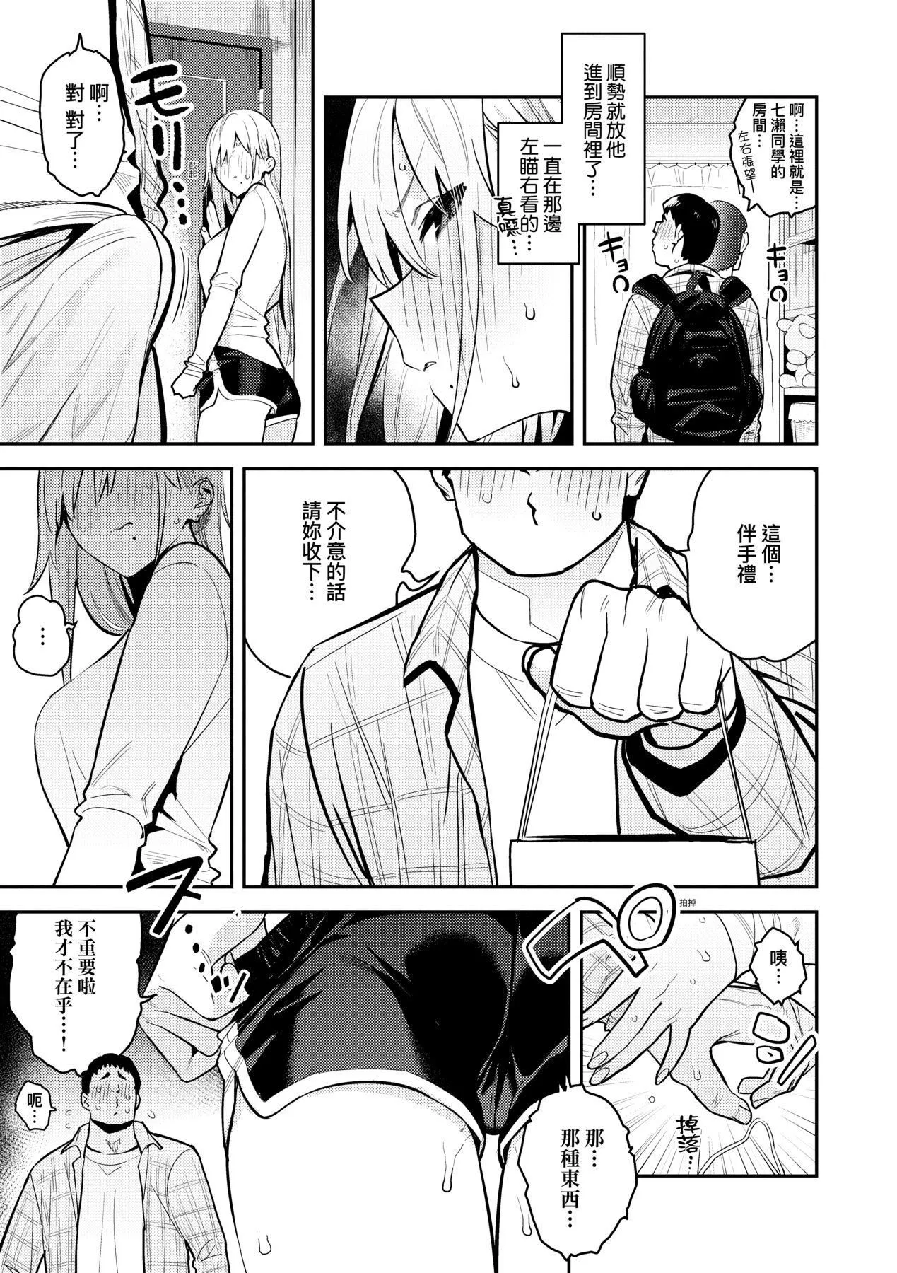性欲つよつよ｜性欲胸涌澎湃特装版[中国翻訳][DL版] - [エノキドォ]性欲つよつよ｜性欲胸涌澎湃特装版[中国翻訳][DL版] - page 62