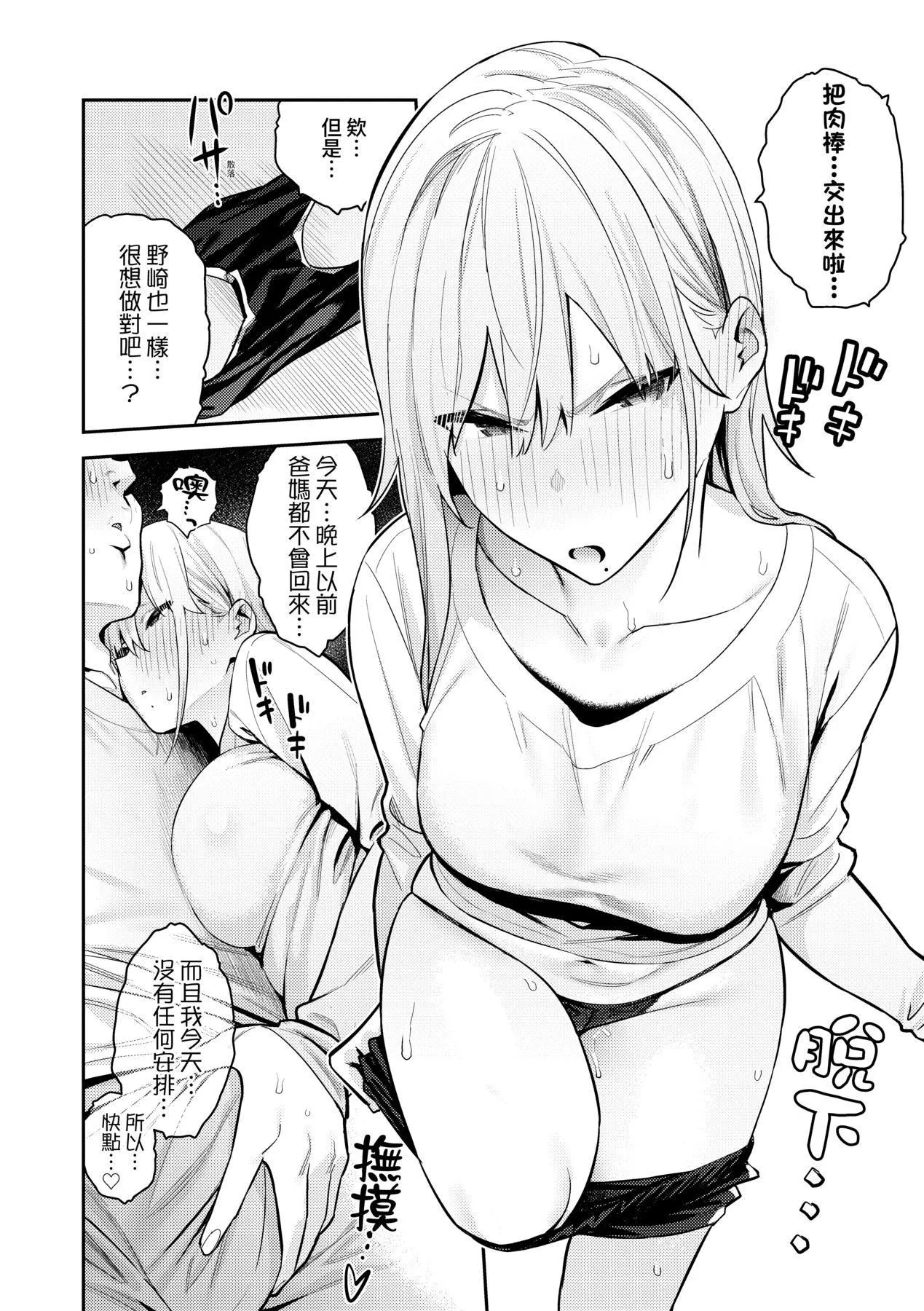 性欲つよつよ｜性欲胸涌澎湃特装版[中国翻訳][DL版] - [エノキドォ]性欲つよつよ｜性欲胸涌澎湃特装版[中国翻訳][DL版] - page 63
