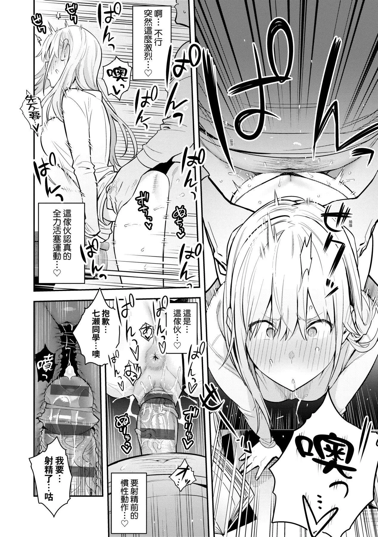 性欲つよつよ｜性欲胸涌澎湃特装版[中国翻訳][DL版] - [エノキドォ]性欲つよつよ｜性欲胸涌澎湃特装版[中国翻訳][DL版] - page 67