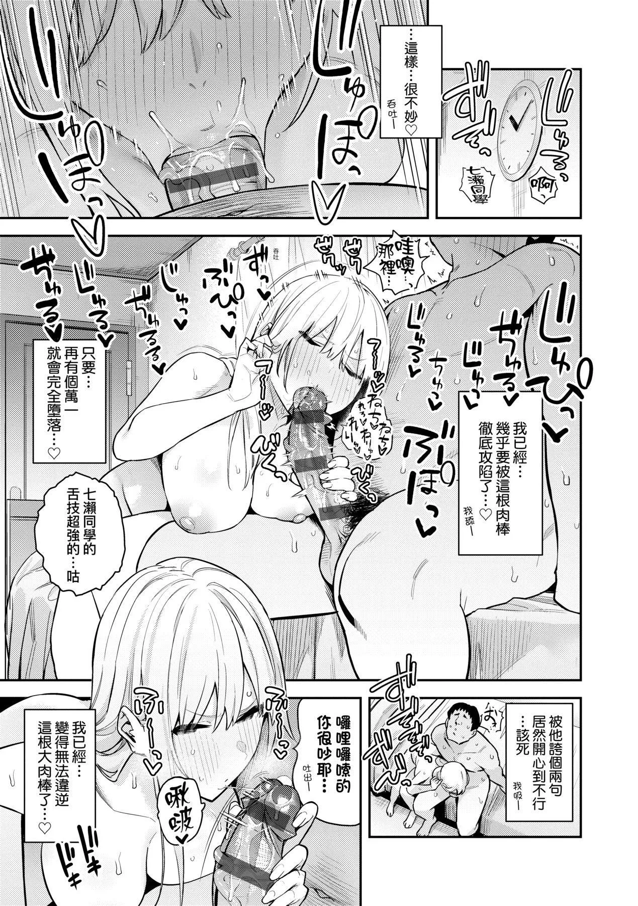 性欲つよつよ｜性欲胸涌澎湃特装版[中国翻訳][DL版] - [エノキドォ]性欲つよつよ｜性欲胸涌澎湃特装版[中国翻訳][DL版] - page 70