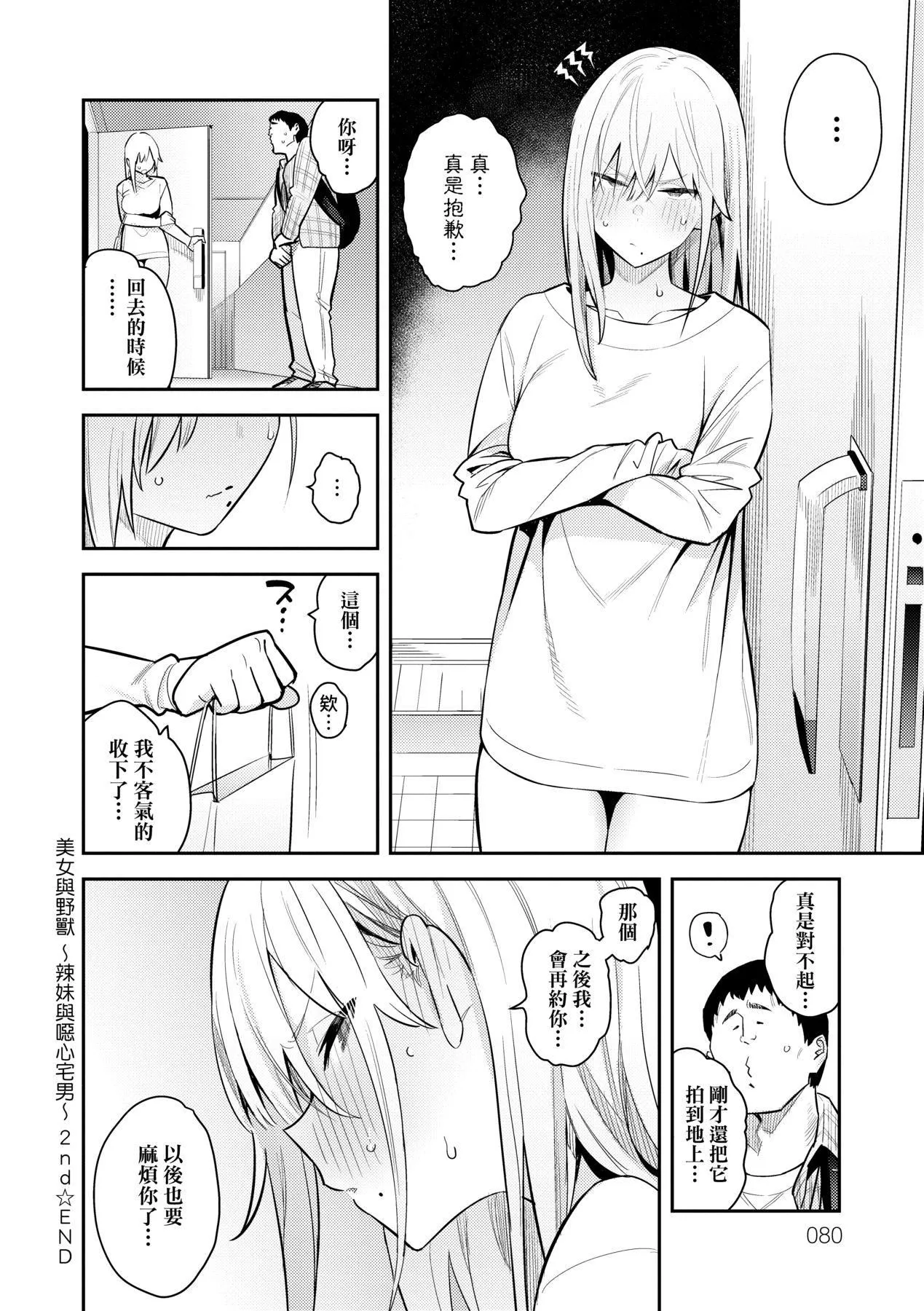 性欲つよつよ｜性欲胸涌澎湃特装版[中国翻訳][DL版] - [エノキドォ]性欲つよつよ｜性欲胸涌澎湃特装版[中国翻訳][DL版] - page 83