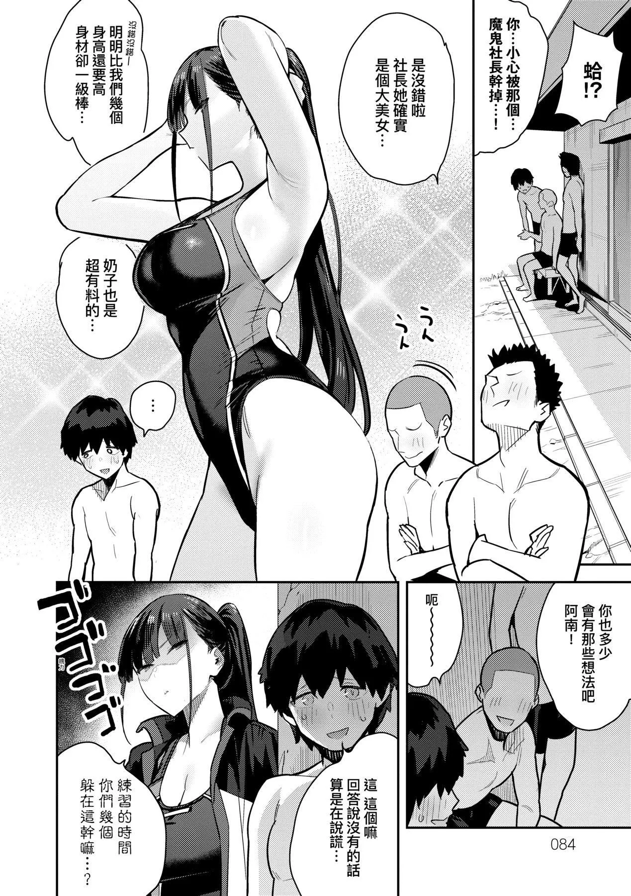 性欲つよつよ｜性欲胸涌澎湃特装版[中国翻訳][DL版] - [エノキドォ]性欲つよつよ｜性欲胸涌澎湃特装版[中国翻訳][DL版] - page 87