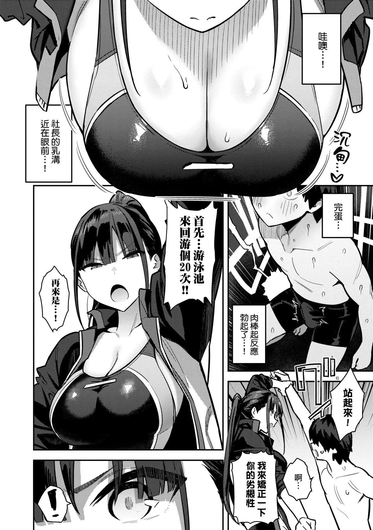 性欲つよつよ｜性欲胸涌澎湃特装版[中国翻訳][DL版] - [エノキドォ]性欲つよつよ｜性欲胸涌澎湃特装版[中国翻訳][DL版] - page 89