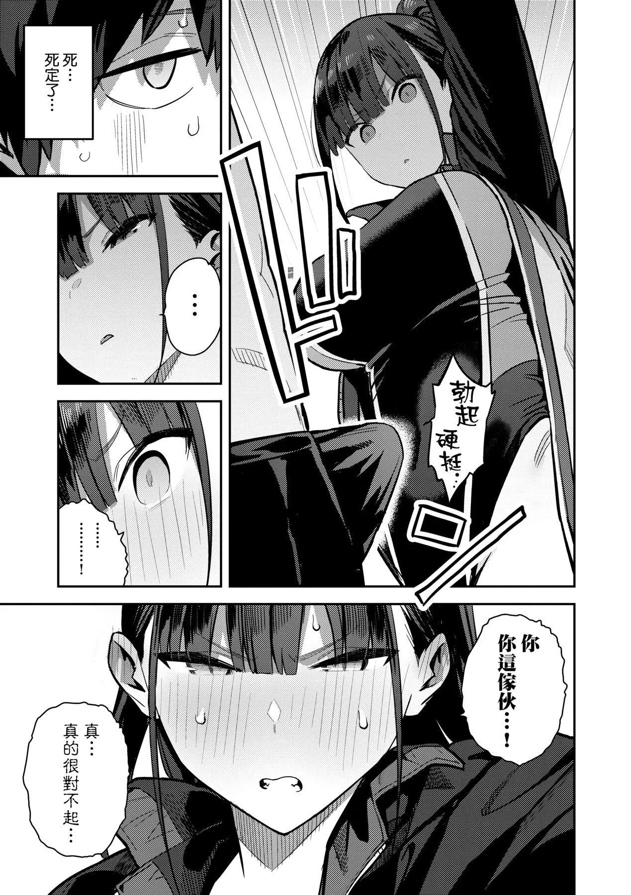 性欲つよつよ｜性欲胸涌澎湃特装版[中国翻訳][DL版] - [エノキドォ]性欲つよつよ｜性欲胸涌澎湃特装版[中国翻訳][DL版] - page 90