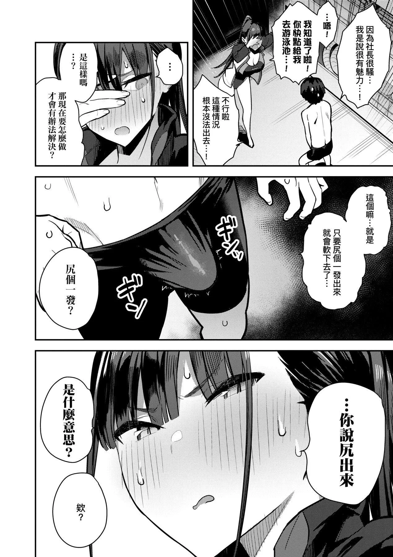 性欲つよつよ｜性欲胸涌澎湃特装版[中国翻訳][DL版] - [エノキドォ]性欲つよつよ｜性欲胸涌澎湃特装版[中国翻訳][DL版] - page 91