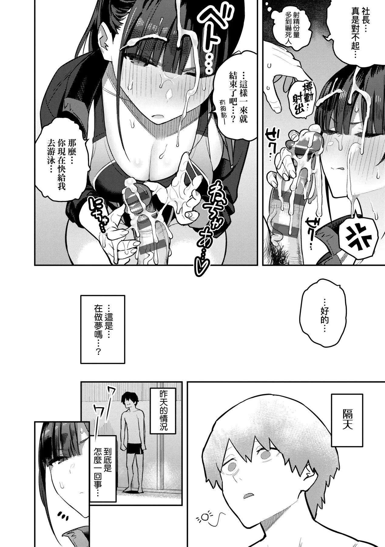 性欲つよつよ｜性欲胸涌澎湃特装版[中国翻訳][DL版] - [エノキドォ]性欲つよつよ｜性欲胸涌澎湃特装版[中国翻訳][DL版] - page 95