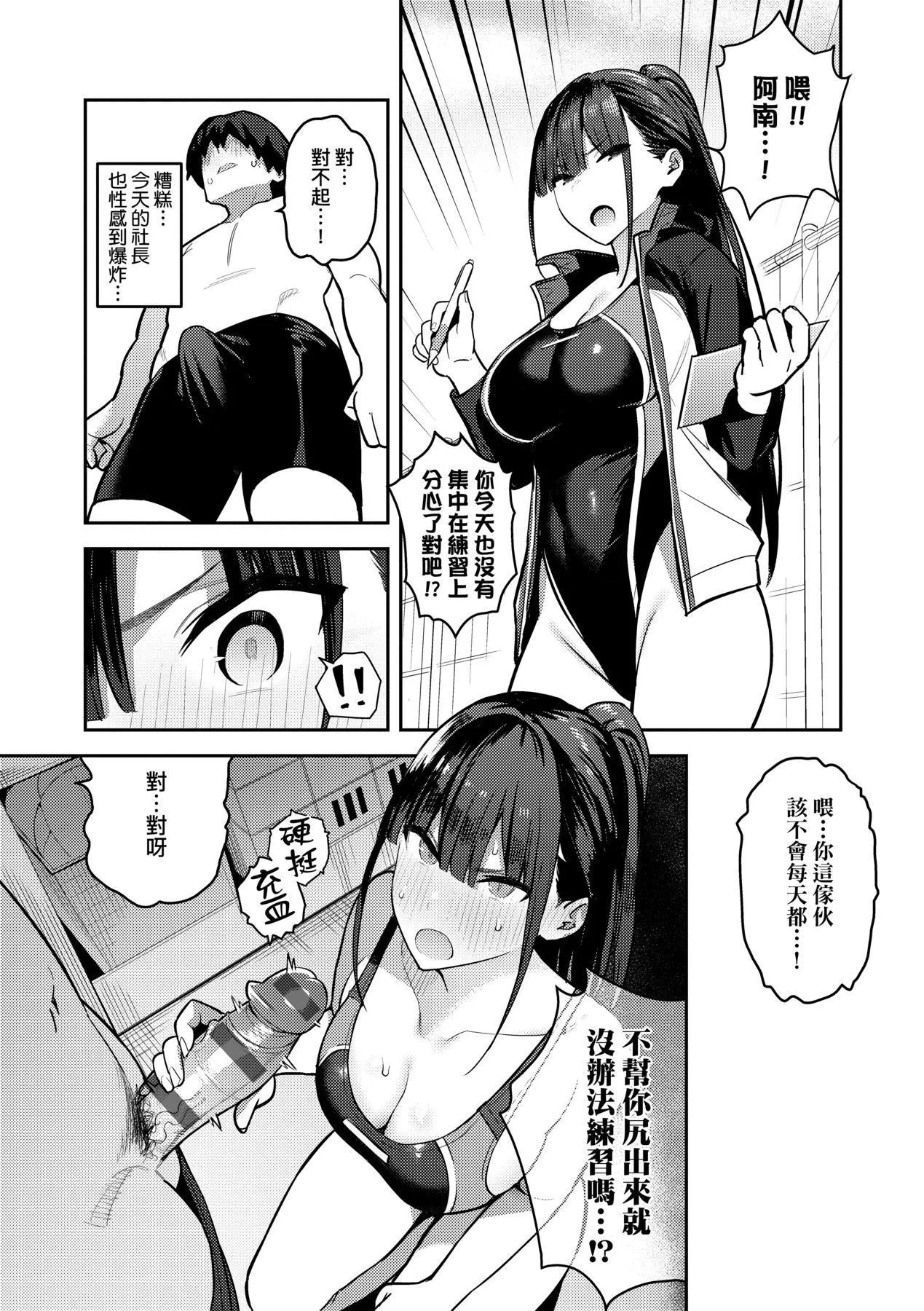 性欲つよつよ｜性欲胸涌澎湃特装版[中国翻訳][DL版] - [エノキドォ]性欲つよつよ｜性欲胸涌澎湃特装版[中国翻訳][DL版] - page 96