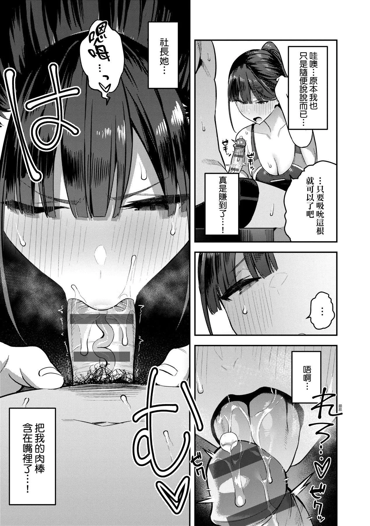 性欲つよつよ｜性欲胸涌澎湃特装版[中国翻訳][DL版] - [エノキドォ]性欲つよつよ｜性欲胸涌澎湃特装版[中国翻訳][DL版] - page 98