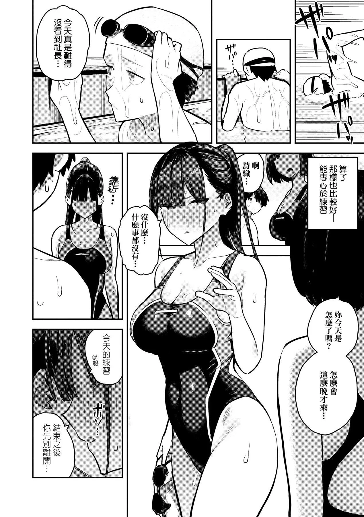 性欲つよつよ｜性欲胸涌澎湃特装版[中国翻訳][DL版] - [エノキドォ]性欲つよつよ｜性欲胸涌澎湃特装版[中国翻訳][DL版] - page 103