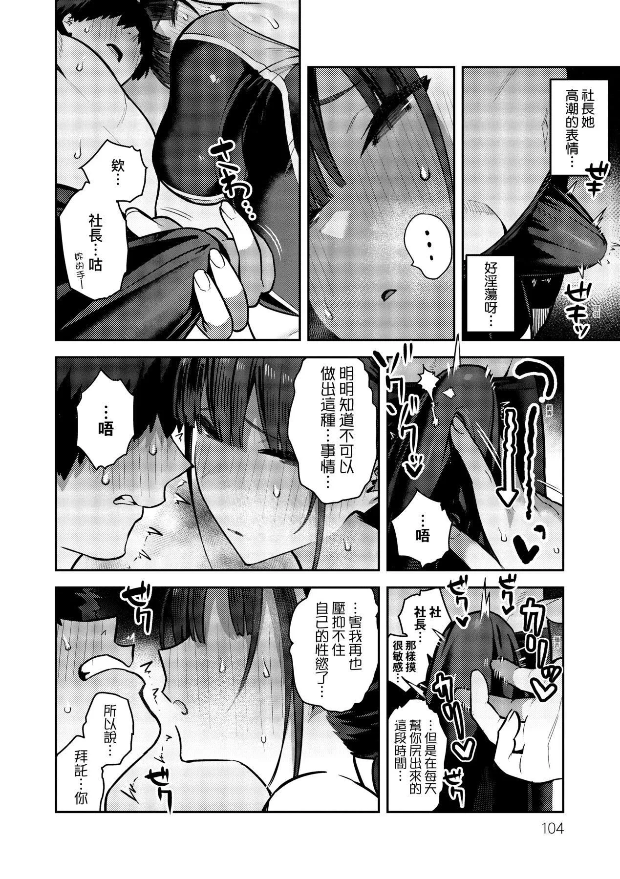 性欲つよつよ｜性欲胸涌澎湃特装版[中国翻訳][DL版] - [エノキドォ]性欲つよつよ｜性欲胸涌澎湃特装版[中国翻訳][DL版] - page 107