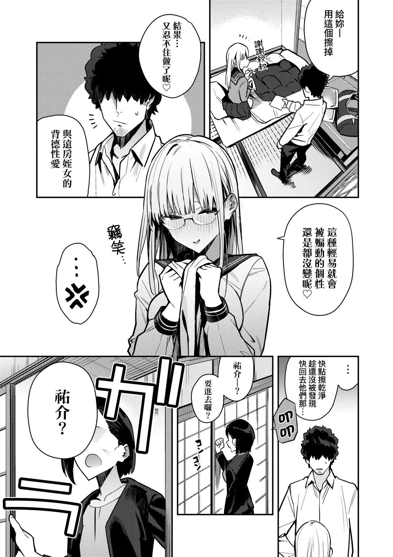 性欲つよつよ｜性欲胸涌澎湃特装版[中国翻訳][DL版] - [エノキドォ]性欲つよつよ｜性欲胸涌澎湃特装版[中国翻訳][DL版] - page 130