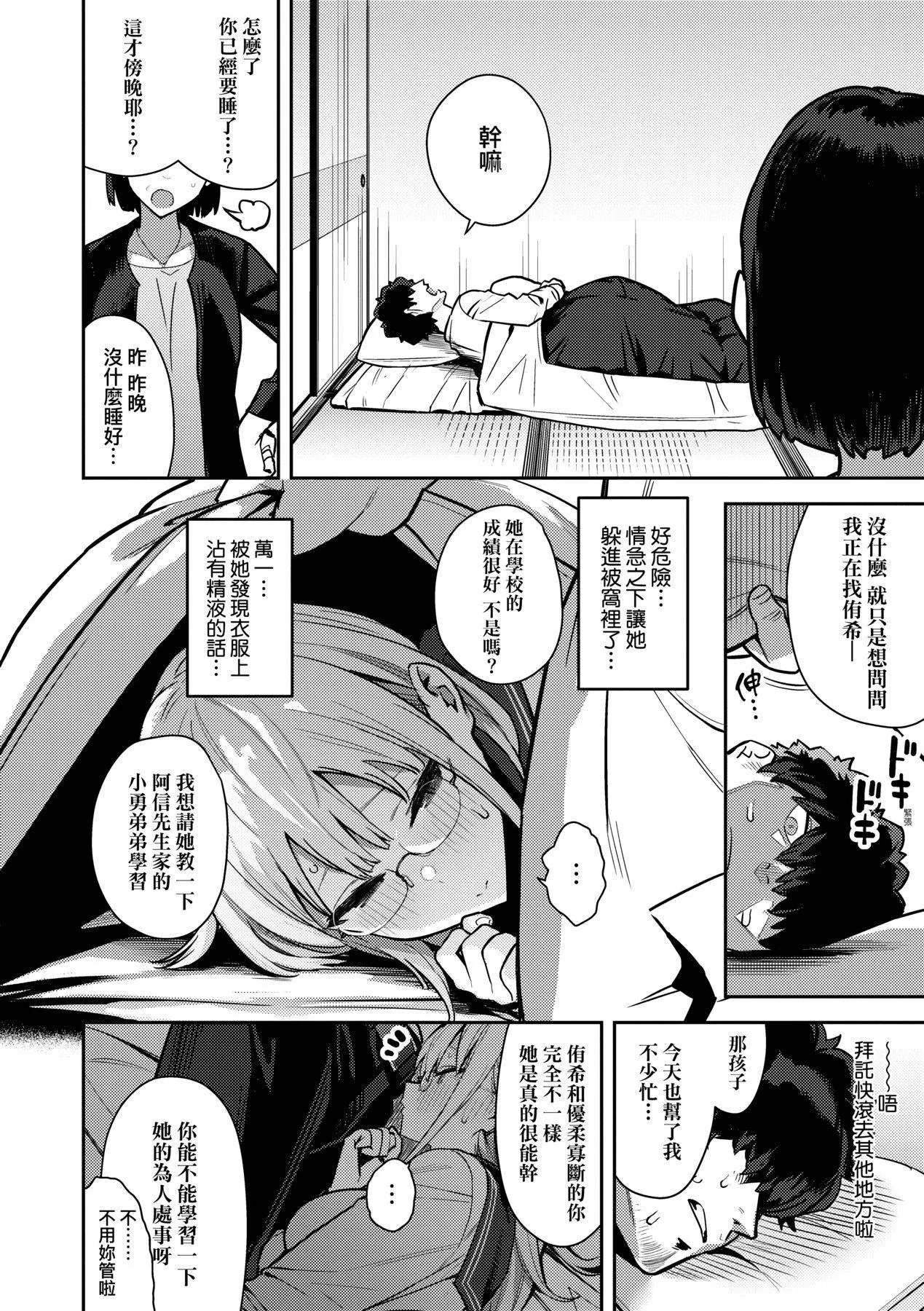 性欲つよつよ｜性欲胸涌澎湃特装版[中国翻訳][DL版] - [エノキドォ]性欲つよつよ｜性欲胸涌澎湃特装版[中国翻訳][DL版] - page 131