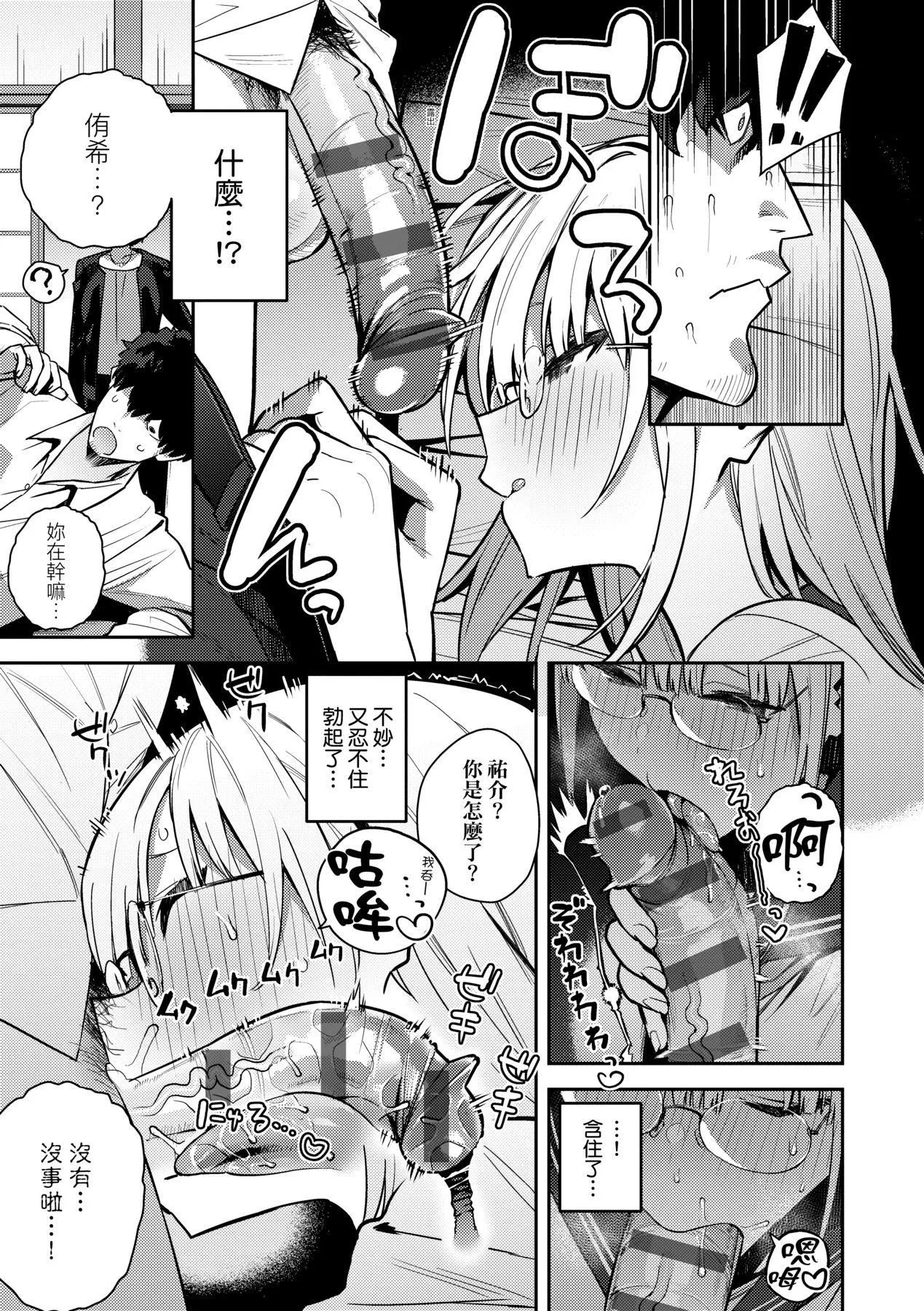 性欲つよつよ｜性欲胸涌澎湃特装版[中国翻訳][DL版] - [エノキドォ]性欲つよつよ｜性欲胸涌澎湃特装版[中国翻訳][DL版] - page 132