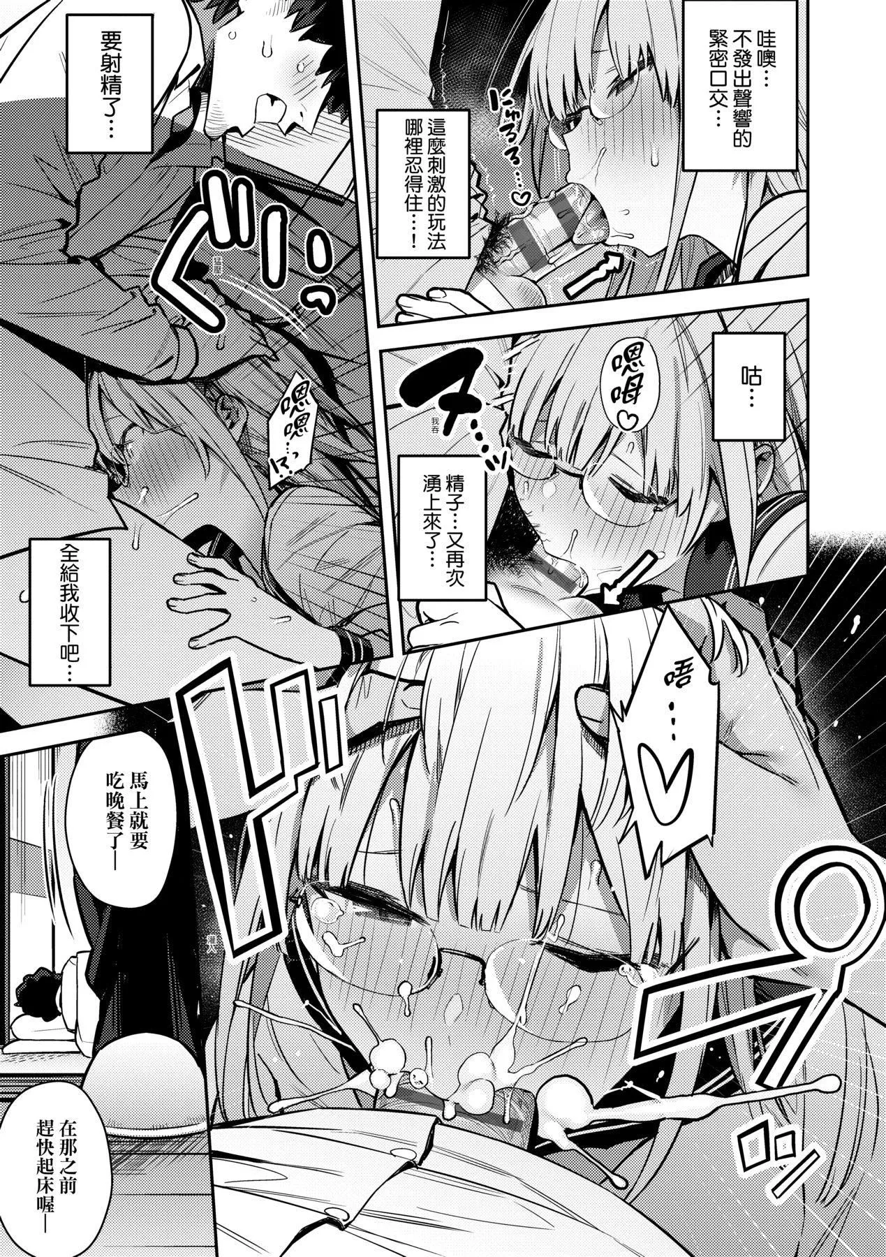 性欲つよつよ｜性欲胸涌澎湃特装版[中国翻訳][DL版] - [エノキドォ]性欲つよつよ｜性欲胸涌澎湃特装版[中国翻訳][DL版] - page 134