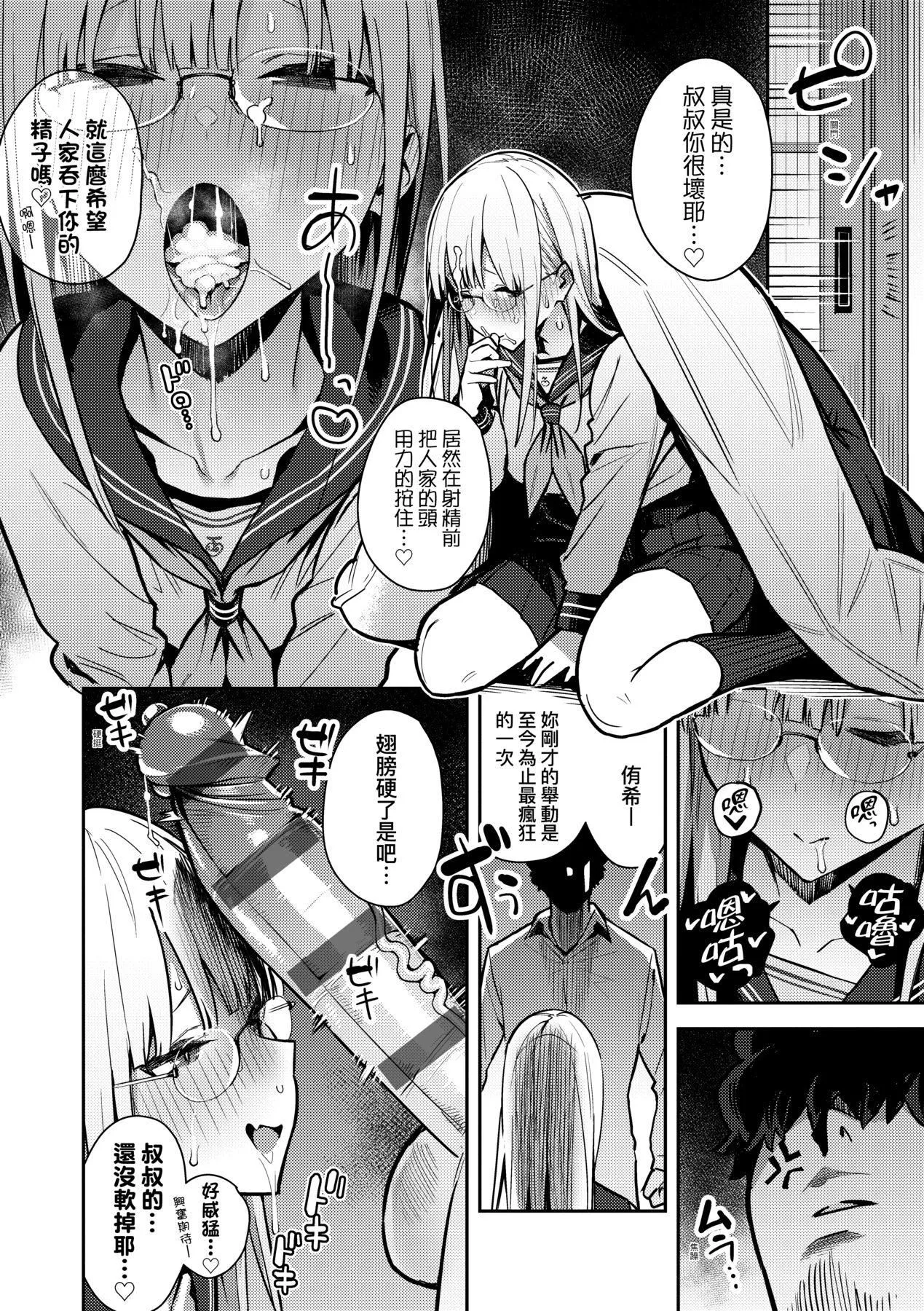 性欲つよつよ｜性欲胸涌澎湃特装版[中国翻訳][DL版] - [エノキドォ]性欲つよつよ｜性欲胸涌澎湃特装版[中国翻訳][DL版] - page 135