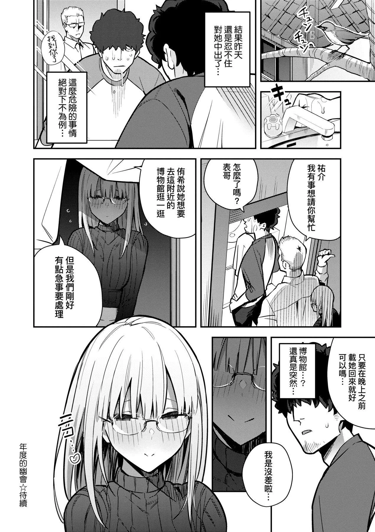 性欲つよつよ｜性欲胸涌澎湃特装版[中国翻訳][DL版] - [エノキドォ]性欲つよつよ｜性欲胸涌澎湃特装版[中国翻訳][DL版] - page 141
