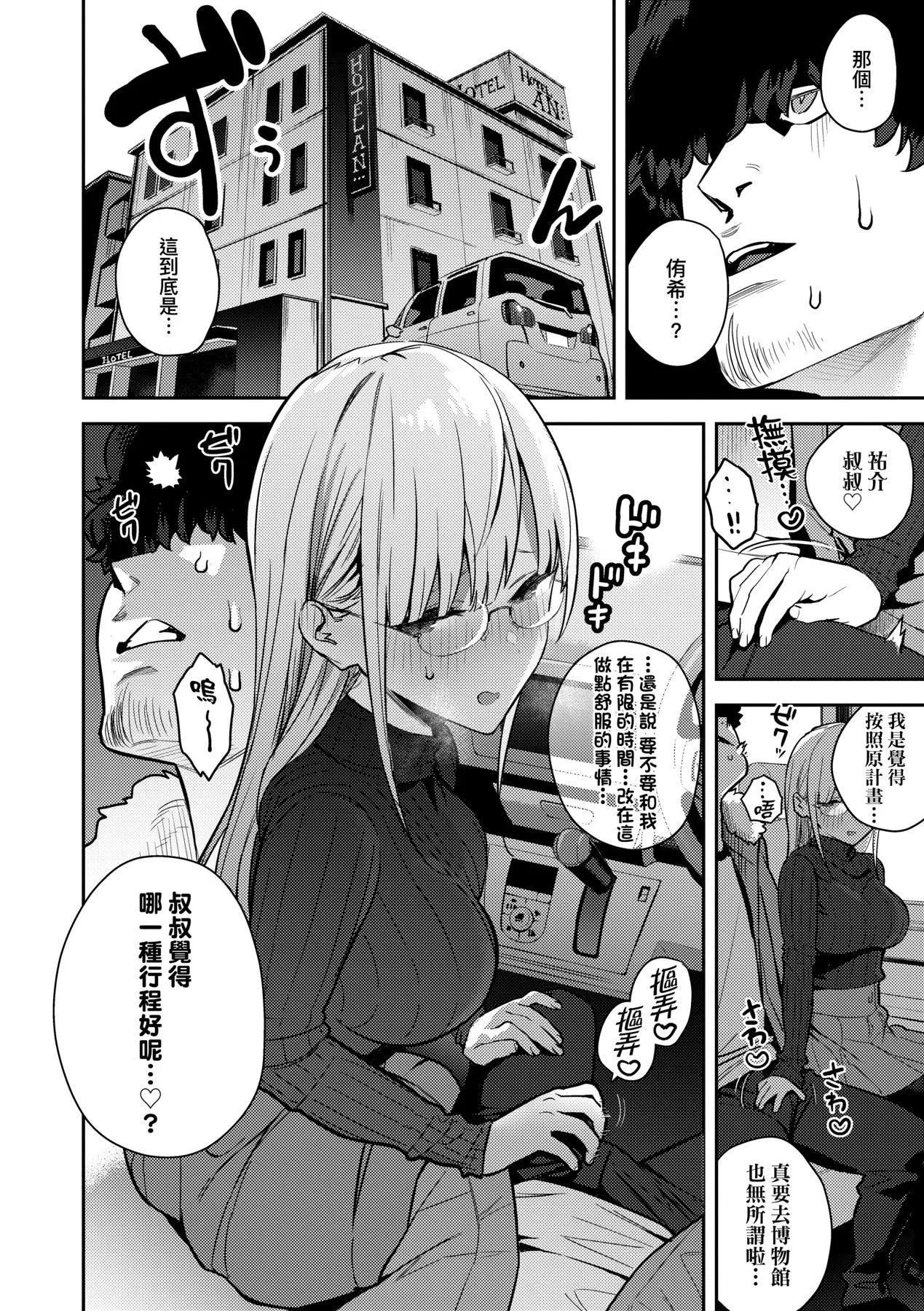 性欲つよつよ｜性欲胸涌澎湃特装版[中国翻訳][DL版] - [エノキドォ]性欲つよつよ｜性欲胸涌澎湃特装版[中国翻訳][DL版] - page 143