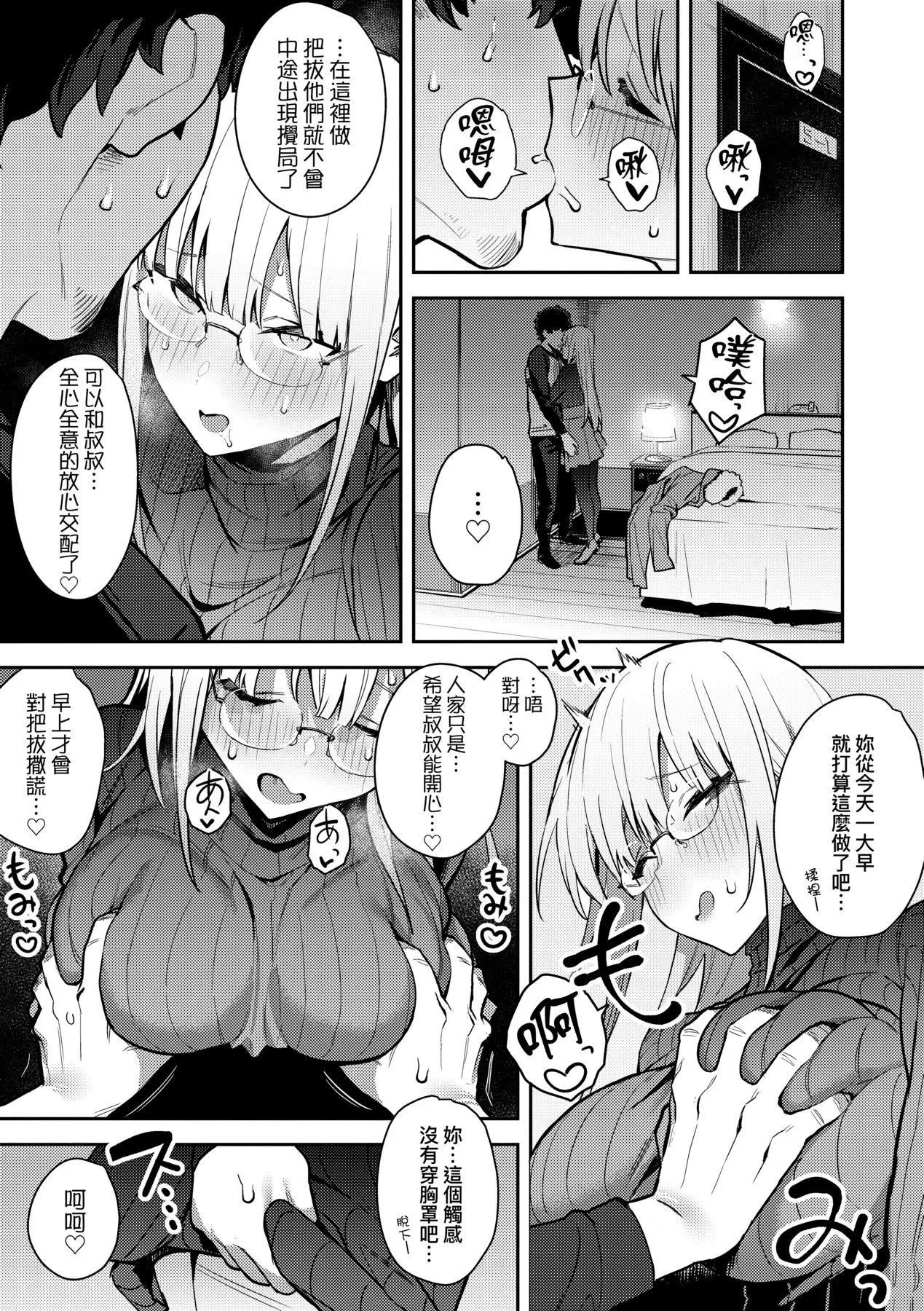 性欲つよつよ｜性欲胸涌澎湃特装版[中国翻訳][DL版] - [エノキドォ]性欲つよつよ｜性欲胸涌澎湃特装版[中国翻訳][DL版] - page 144