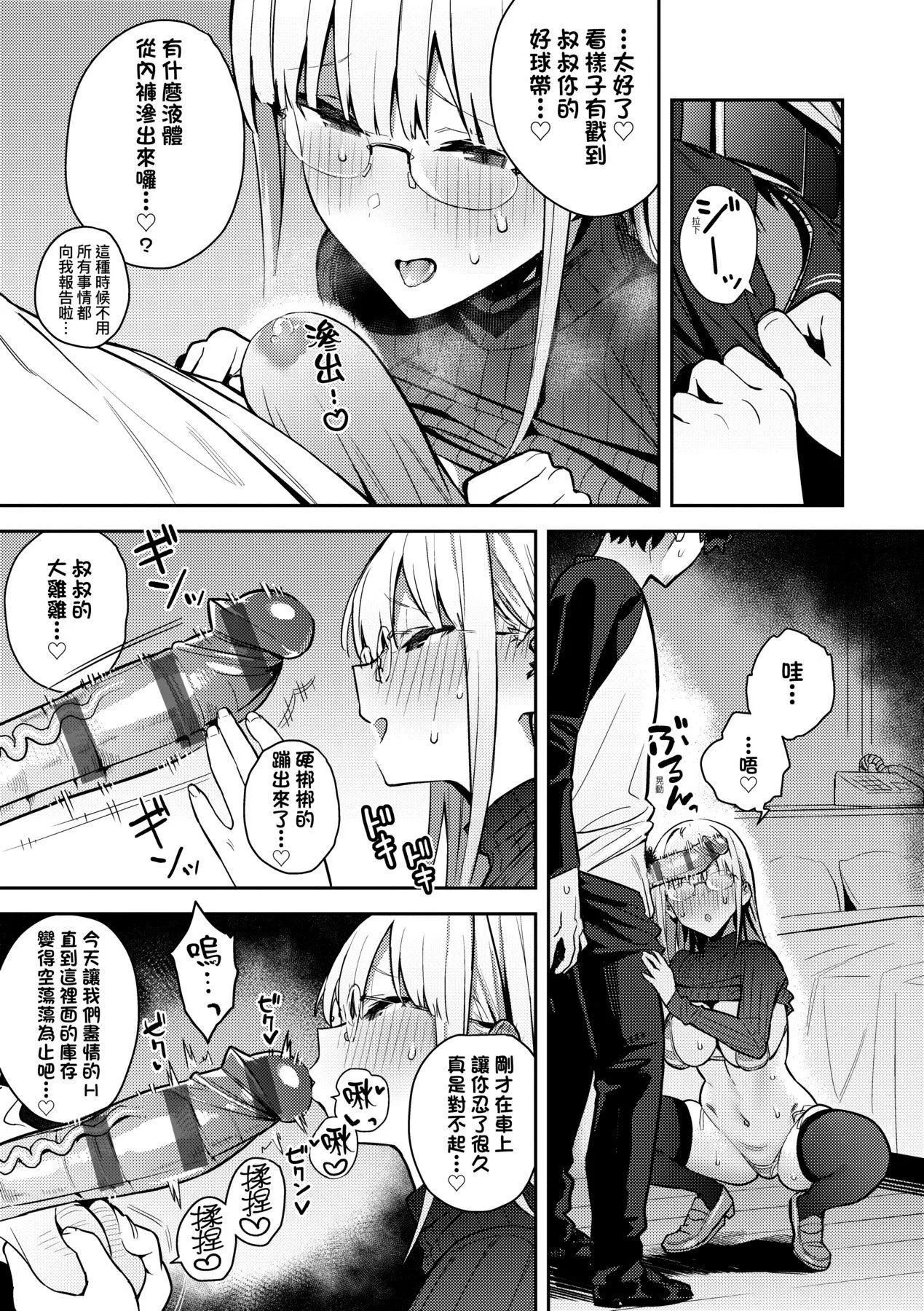 性欲つよつよ｜性欲胸涌澎湃特装版[中国翻訳][DL版] - [エノキドォ]性欲つよつよ｜性欲胸涌澎湃特装版[中国翻訳][DL版] - page 146