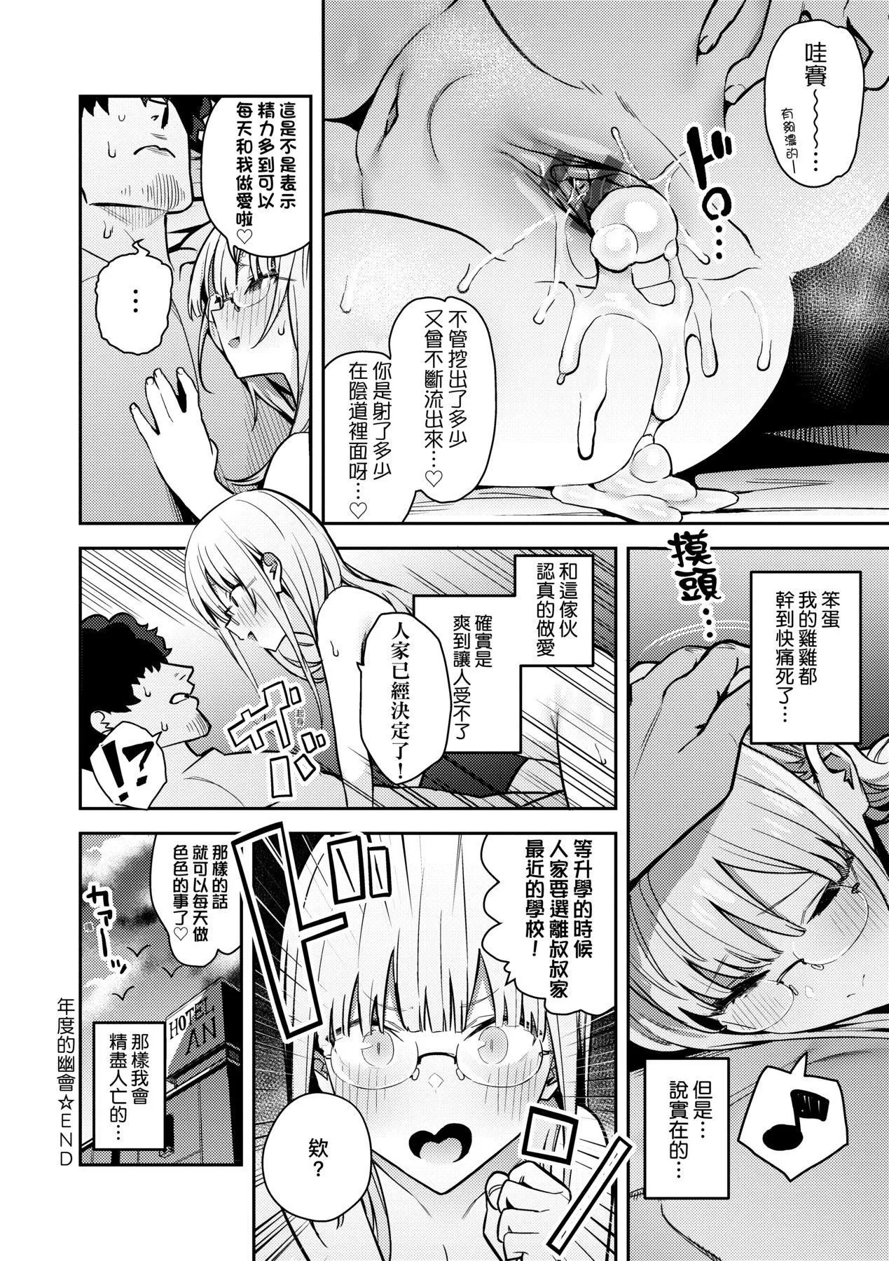 性欲つよつよ｜性欲胸涌澎湃特装版[中国翻訳][DL版] - [エノキドォ]性欲つよつよ｜性欲胸涌澎湃特装版[中国翻訳][DL版] - page 161