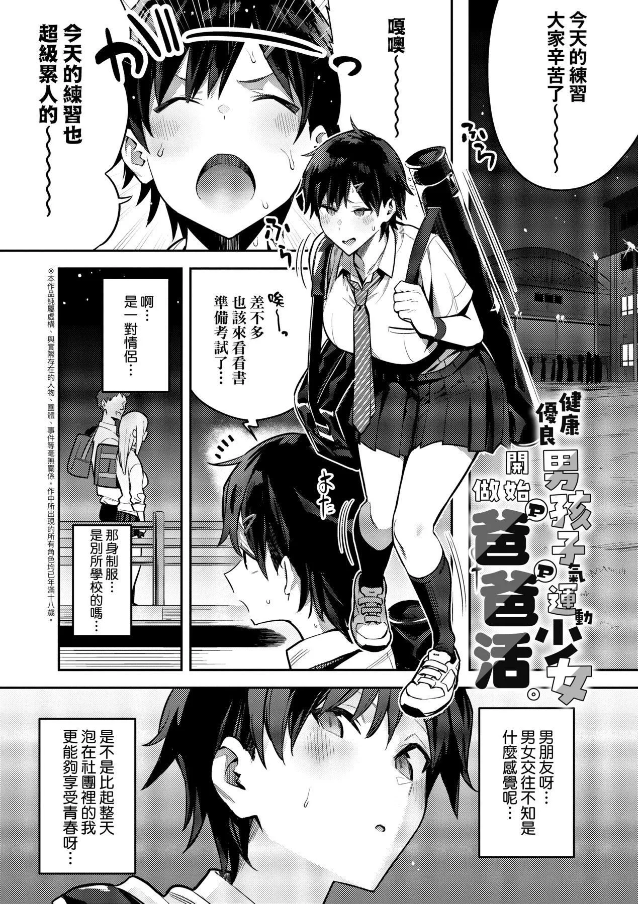 性欲つよつよ｜性欲胸涌澎湃特装版[中国翻訳][DL版] - [エノキドォ]性欲つよつよ｜性欲胸涌澎湃特装版[中国翻訳][DL版] - page 164