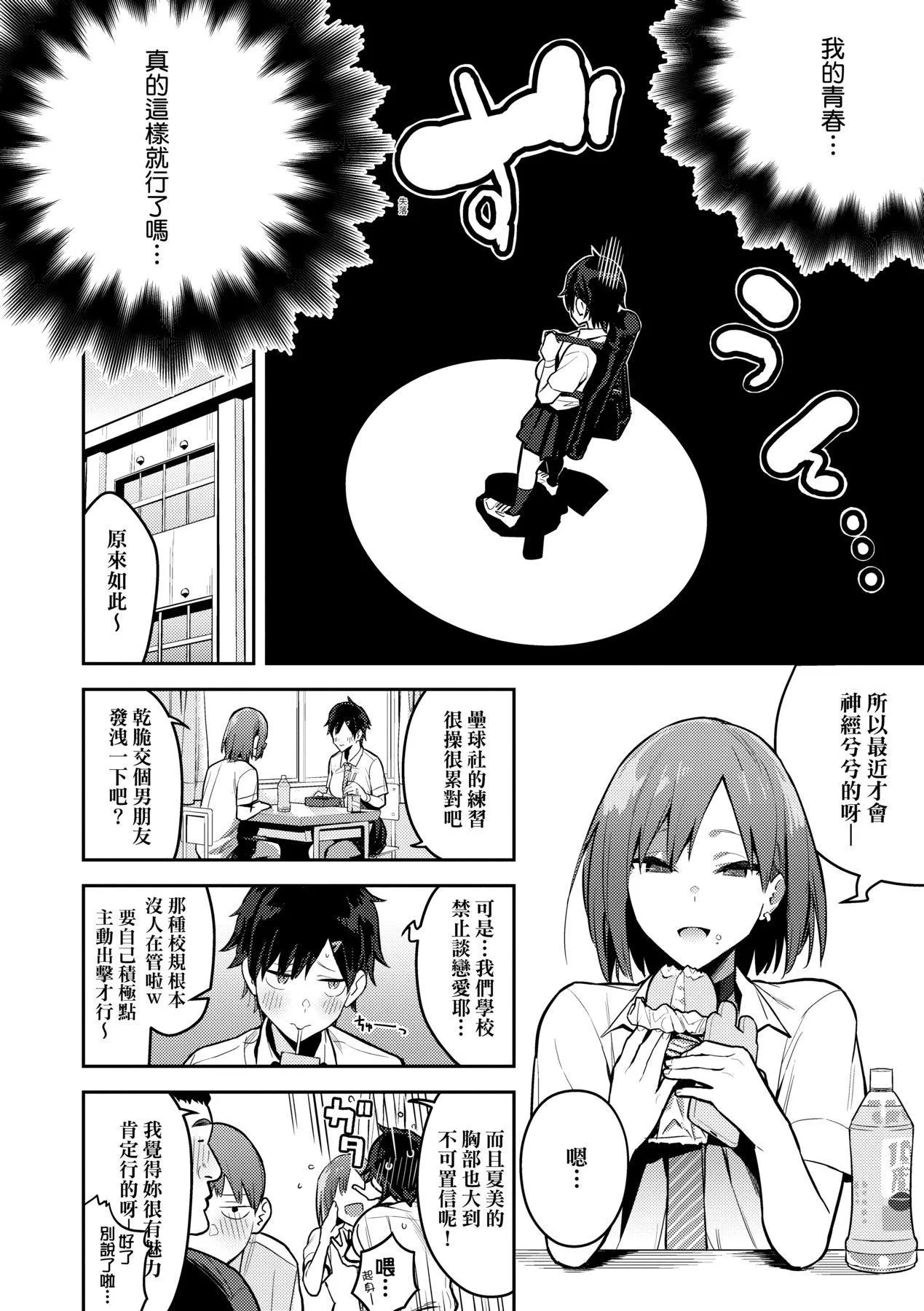 性欲つよつよ｜性欲胸涌澎湃特装版[中国翻訳][DL版] - [エノキドォ]性欲つよつよ｜性欲胸涌澎湃特装版[中国翻訳][DL版] - page 165
