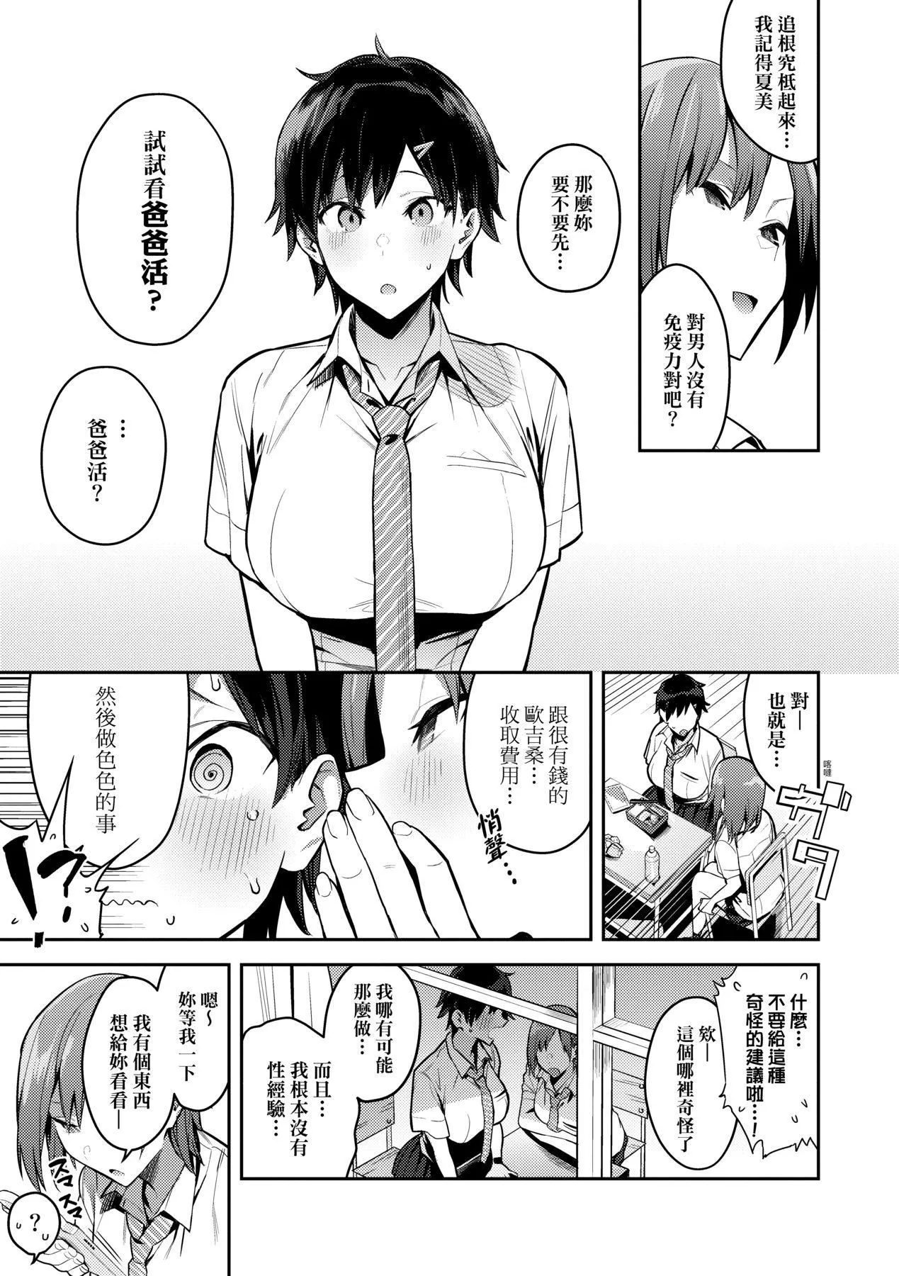 性欲つよつよ｜性欲胸涌澎湃特装版[中国翻訳][DL版] - [エノキドォ]性欲つよつよ｜性欲胸涌澎湃特装版[中国翻訳][DL版] - page 166