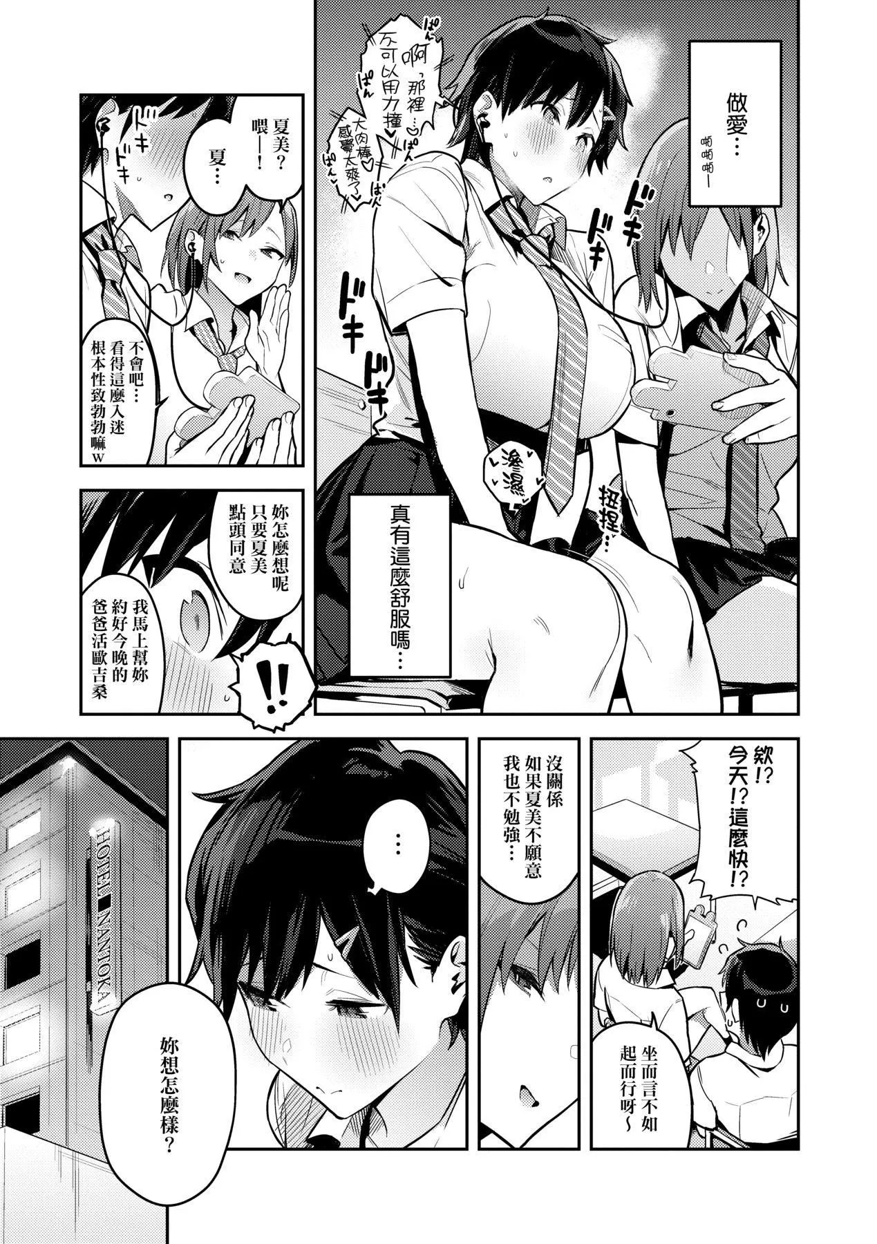 性欲つよつよ｜性欲胸涌澎湃特装版[中国翻訳][DL版] - [エノキドォ]性欲つよつよ｜性欲胸涌澎湃特装版[中国翻訳][DL版] - page 168