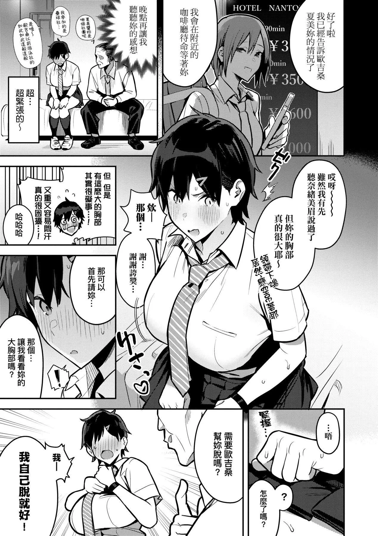 性欲つよつよ｜性欲胸涌澎湃特装版[中国翻訳][DL版] - [エノキドォ]性欲つよつよ｜性欲胸涌澎湃特装版[中国翻訳][DL版] - page 170