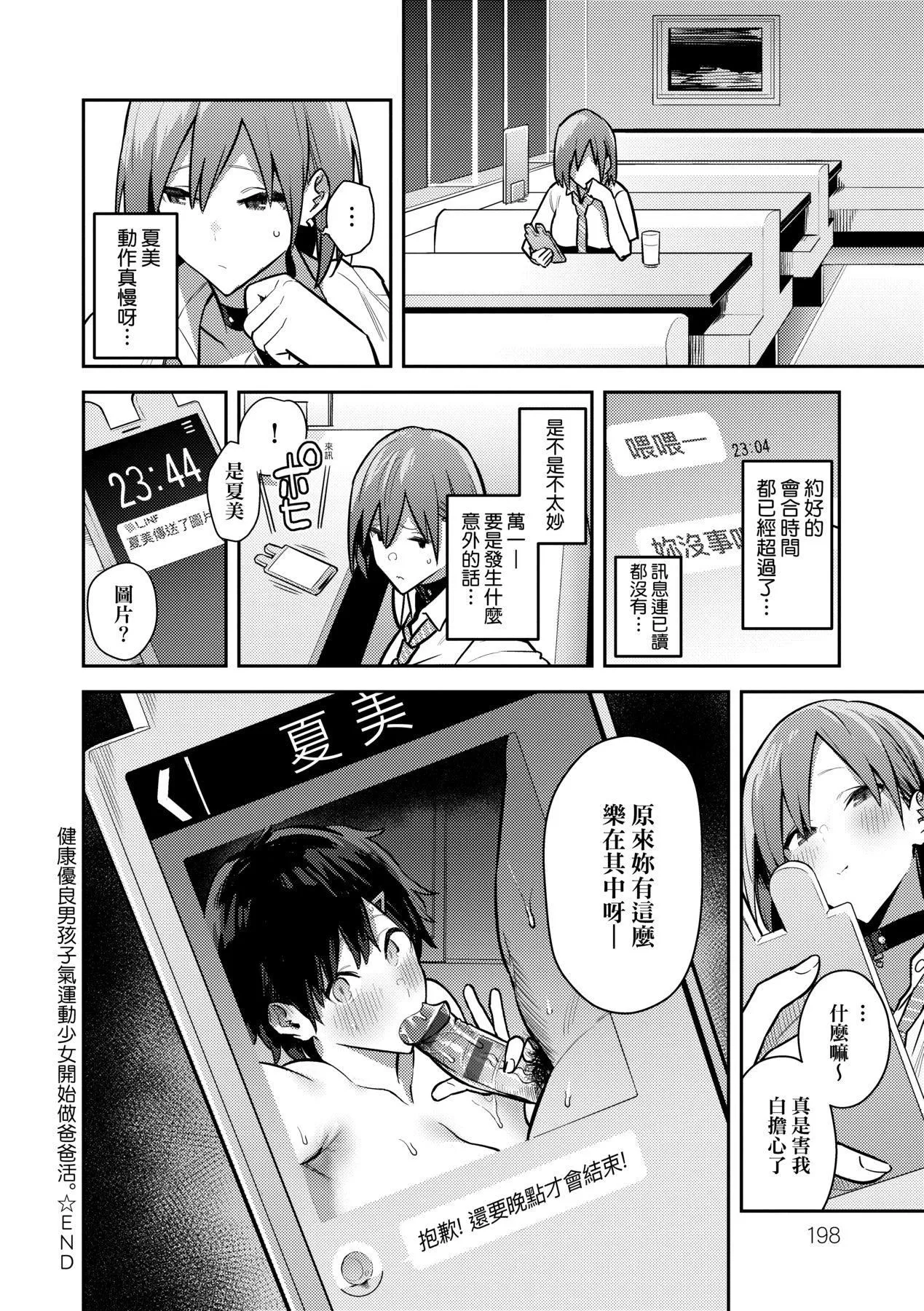 性欲つよつよ｜性欲胸涌澎湃特装版[中国翻訳][DL版] - [エノキドォ]性欲つよつよ｜性欲胸涌澎湃特装版[中国翻訳][DL版] - page 201