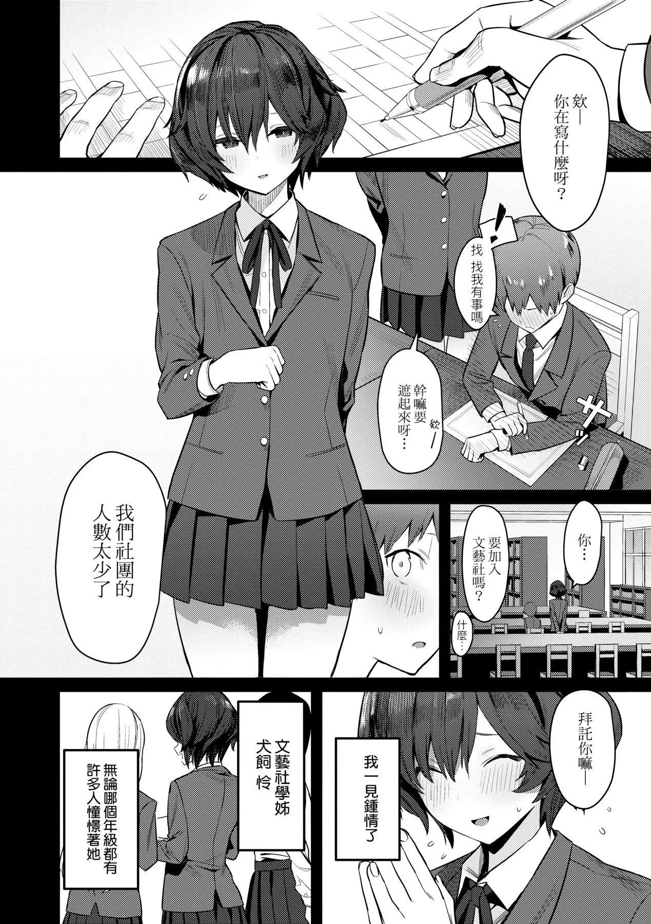 性欲つよつよ｜性欲胸涌澎湃特装版[中国翻訳][DL版] - [エノキドォ]性欲つよつよ｜性欲胸涌澎湃特装版[中国翻訳][DL版] - page 205