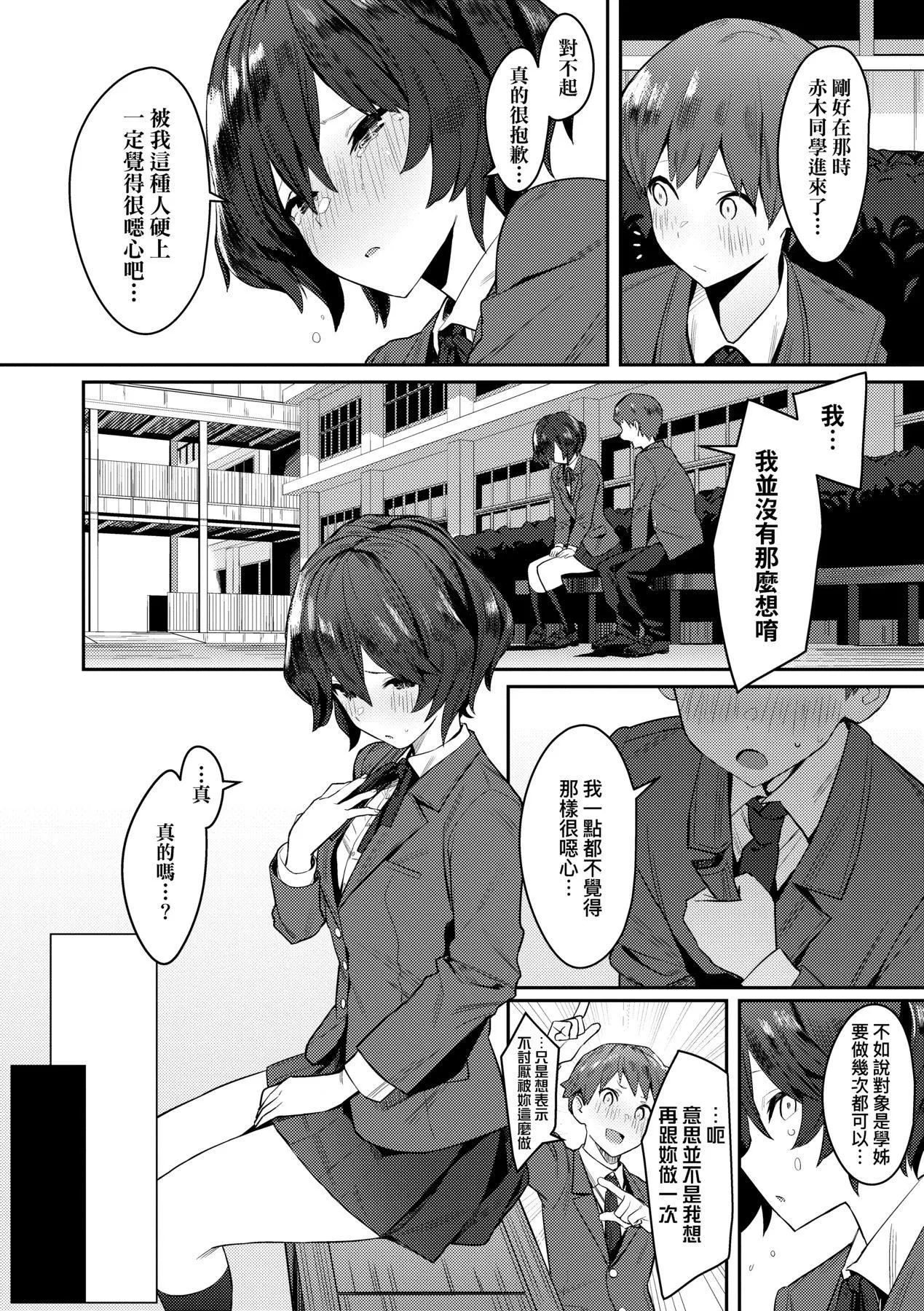 性欲つよつよ｜性欲胸涌澎湃特装版[中国翻訳][DL版] - [エノキドォ]性欲つよつよ｜性欲胸涌澎湃特装版[中国翻訳][DL版] - page 209