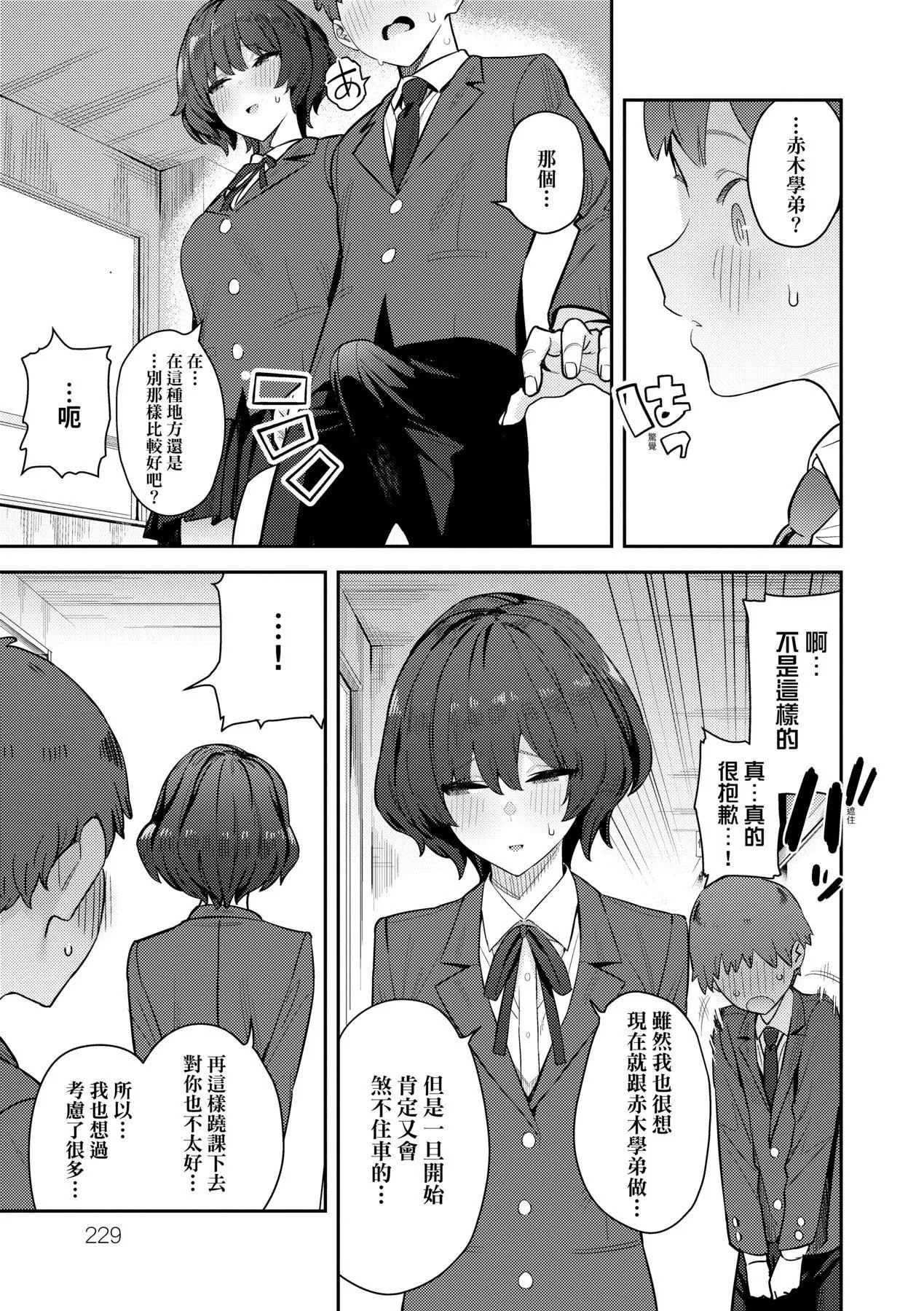 性欲つよつよ｜性欲胸涌澎湃特装版[中国翻訳][DL版] - [エノキドォ]性欲つよつよ｜性欲胸涌澎湃特装版[中国翻訳][DL版] - page 232