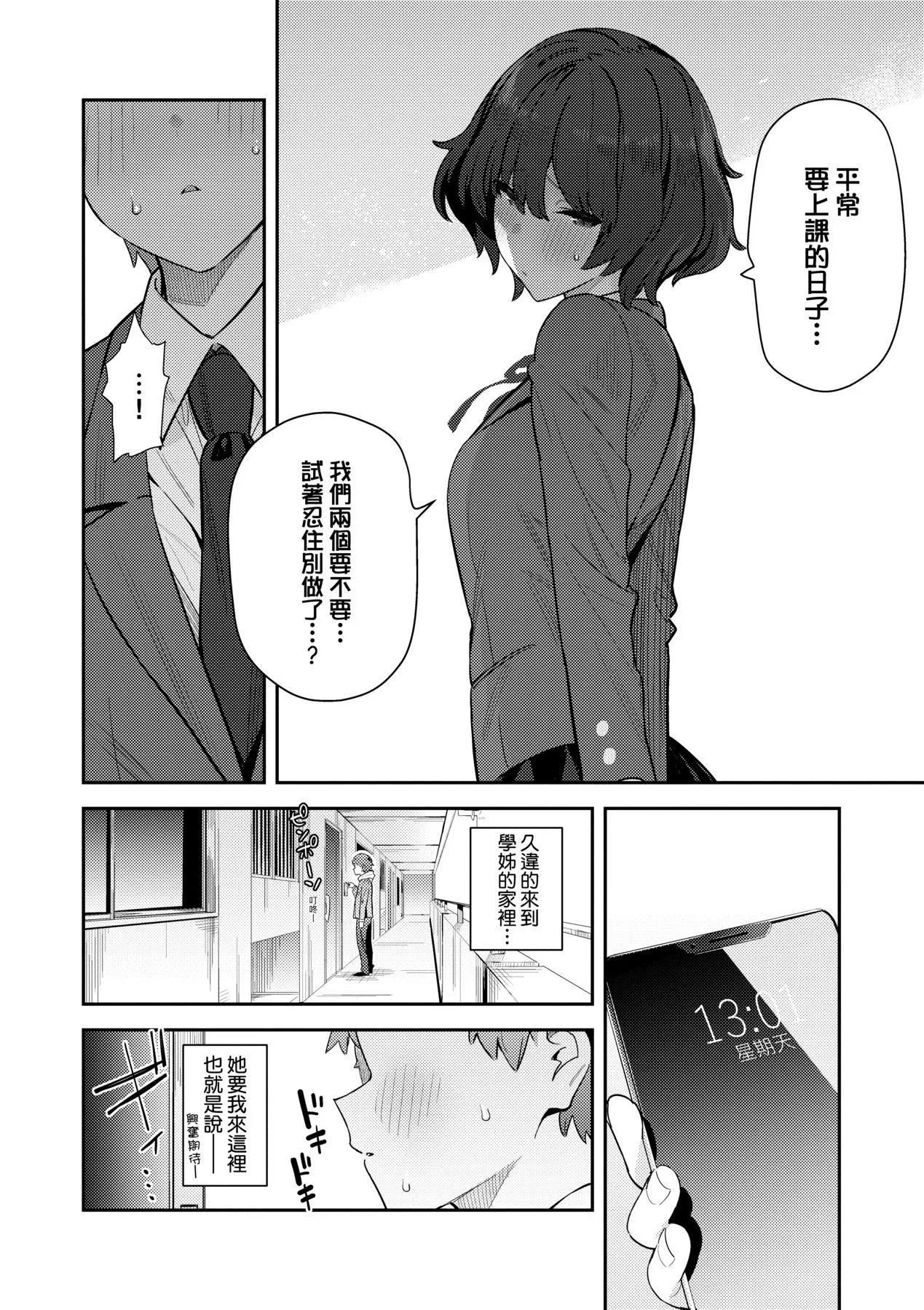 性欲つよつよ｜性欲胸涌澎湃特装版[中国翻訳][DL版] - [エノキドォ]性欲つよつよ｜性欲胸涌澎湃特装版[中国翻訳][DL版] - page 233
