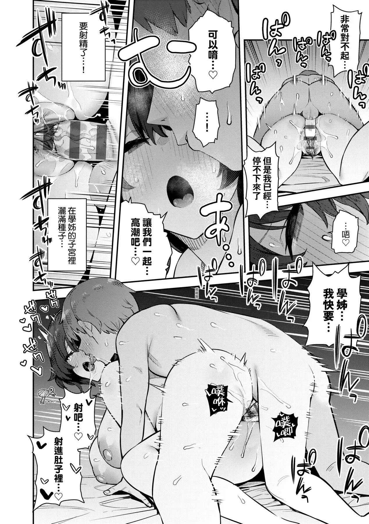 性欲つよつよ｜性欲胸涌澎湃特装版[中国翻訳][DL版] - [エノキドォ]性欲つよつよ｜性欲胸涌澎湃特装版[中国翻訳][DL版] - page 243