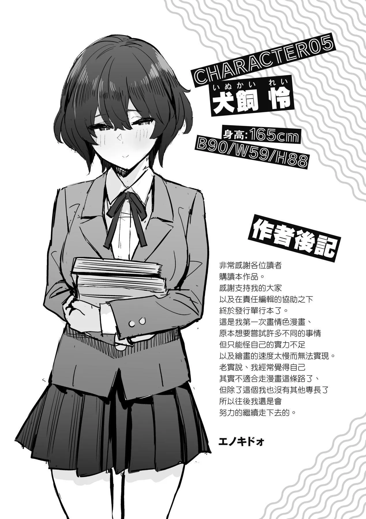 性欲つよつよ｜性欲胸涌澎湃特装版[中国翻訳][DL版] - [エノキドォ]性欲つよつよ｜性欲胸涌澎湃特装版[中国翻訳][DL版] - page 246
