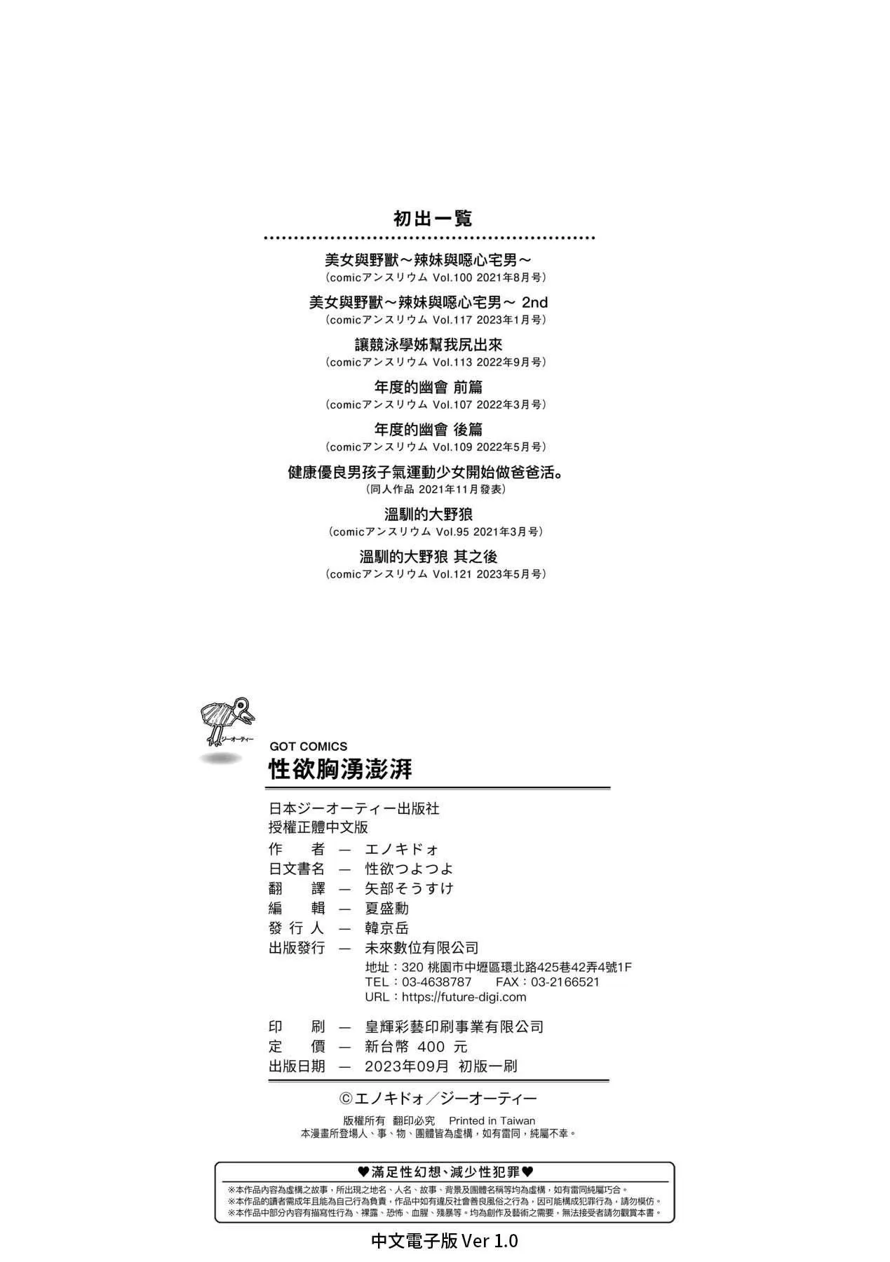 性欲つよつよ｜性欲胸涌澎湃特装版[中国翻訳][DL版] - [エノキドォ]性欲つよつよ｜性欲胸涌澎湃特装版[中国翻訳][DL版] - page 247