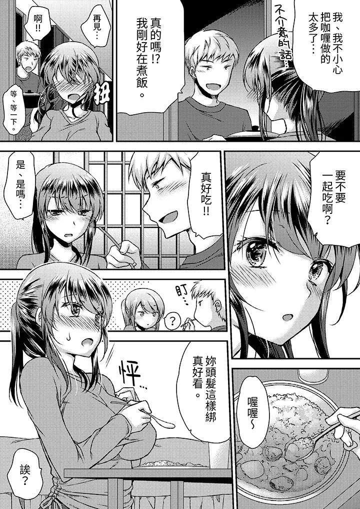娇喘声都被听到了哦在墙壁过薄的员工宿舍进行SEX培训 - 第10话 - page 4