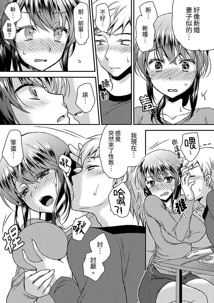 娇喘声都被听到了哦在墙壁过薄的员工宿舍进行SEX培训 - 第10话 - page 5