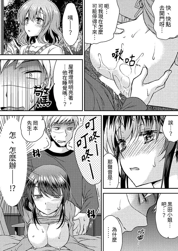 娇喘声都被听到了哦在墙壁过薄的员工宿舍进行SEX培训 - 第10话 - page 13