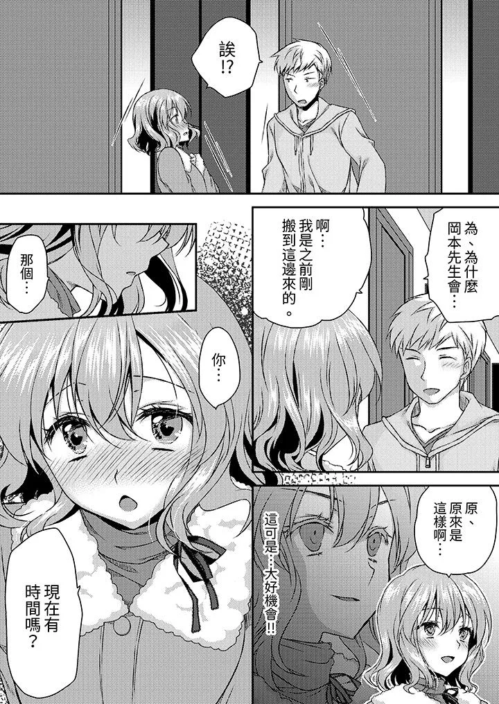 娇喘声都被听到了哦在墙壁过薄的员工宿舍进行SEX培训 - 第8话 - page 2