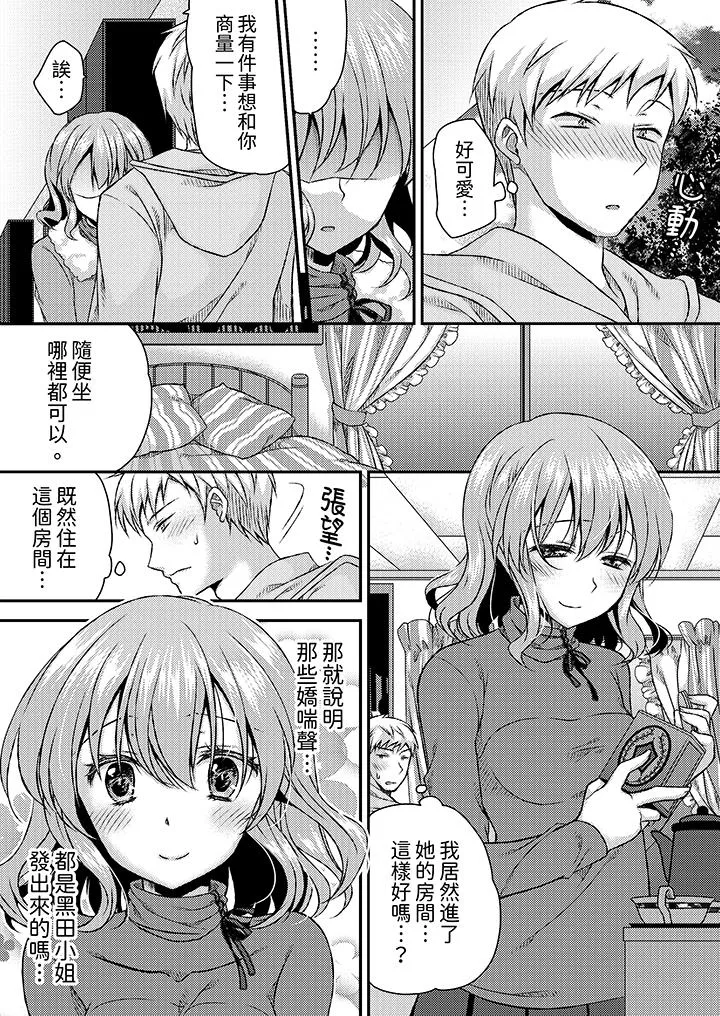娇喘声都被听到了哦在墙壁过薄的员工宿舍进行SEX培训 - 第8话 - page 3